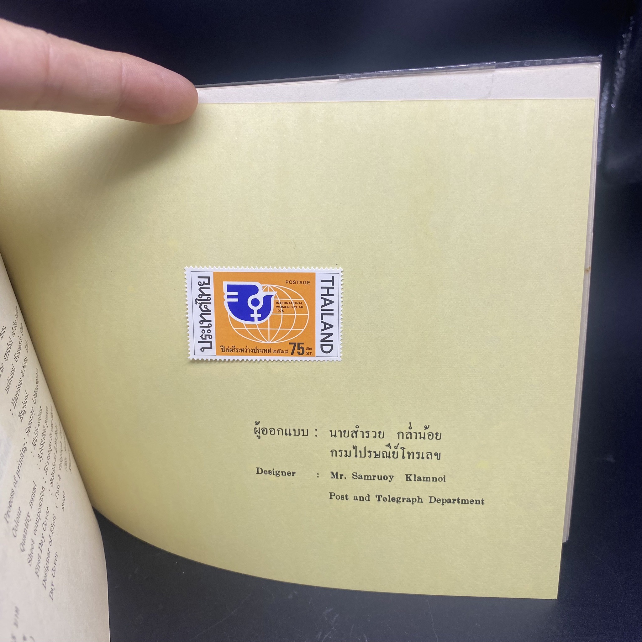 THAI POSTAGE STAMPS 1975 (สมุดแสตมป์ ปี2518) หายากมาก