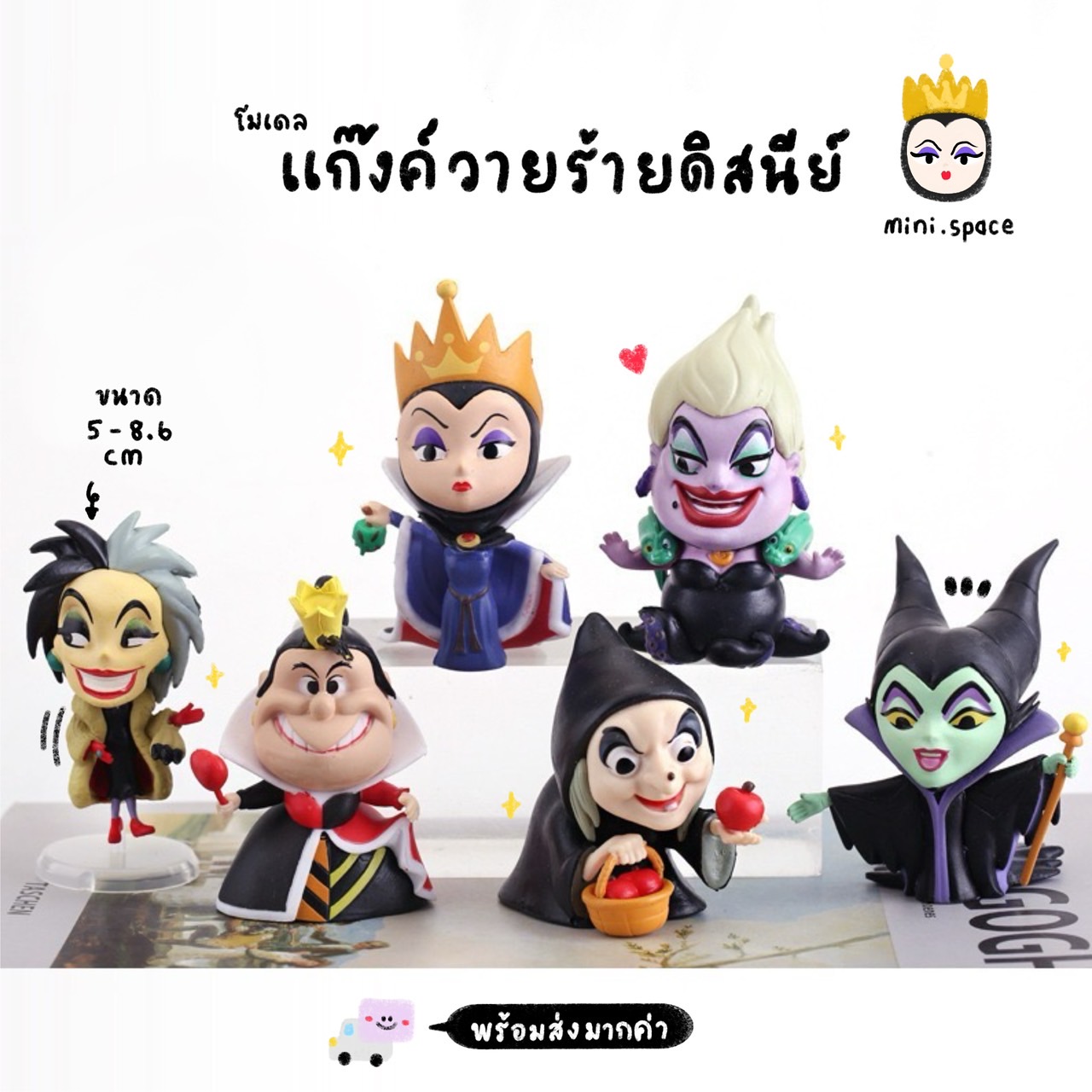 D-minispace โมเดลวายร้ายดิสนีย์ ดิสนีย์จอมวายร้าย (ชุด 6 แบบ) MS5470 ตุ๊กตาจิ๋ว โมเดลจิ๋ว ฟิกเกอร์อนิเมะ ตุ๊กตาเรซิ่น