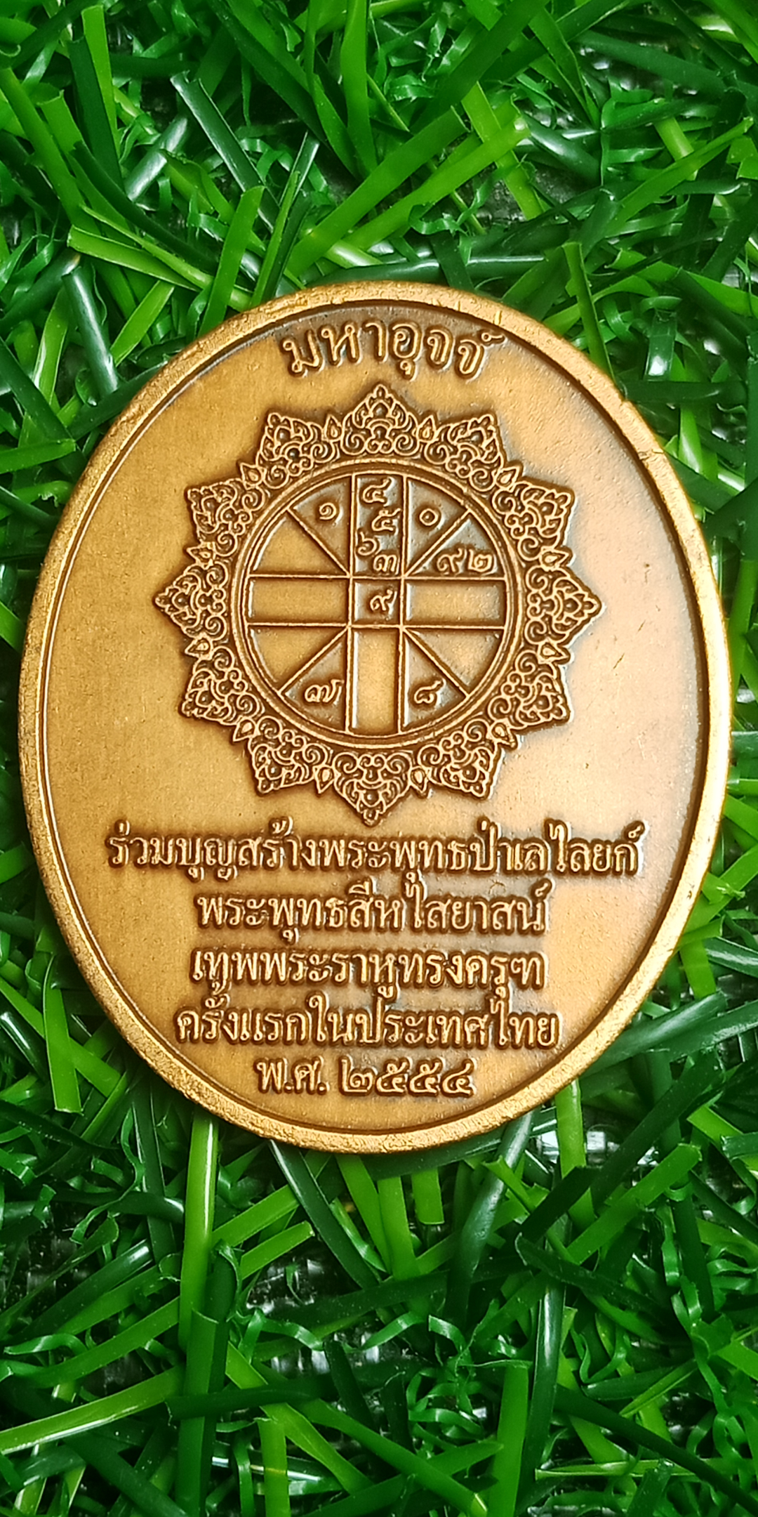 เหรียญเทพพระราหูทรงครุฑ วัดป่าธรรมโสภณ อ.ลักษณ์ เรขานิเทศ พิมพ์ใหญ่ ขนาด สูง 3.2 ซม. * 2.5 ซม.