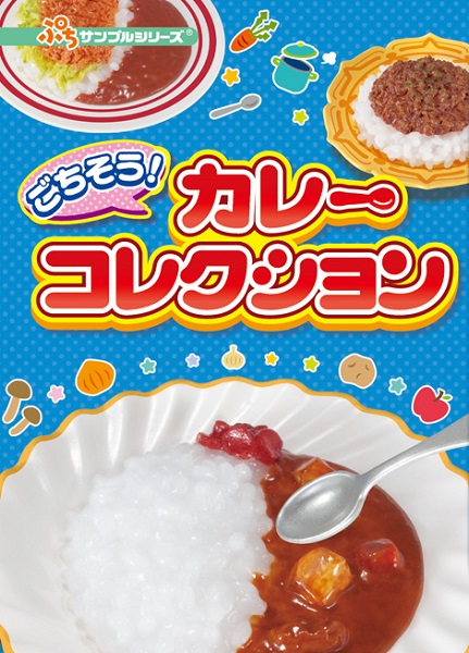รีเม้นท์อาหารจิ๋ว ชุดข้าวราดแกง 6 แบบ Rement Curry Collection