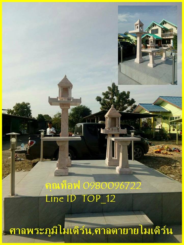 ศาลพระภูมิหินอ่อน