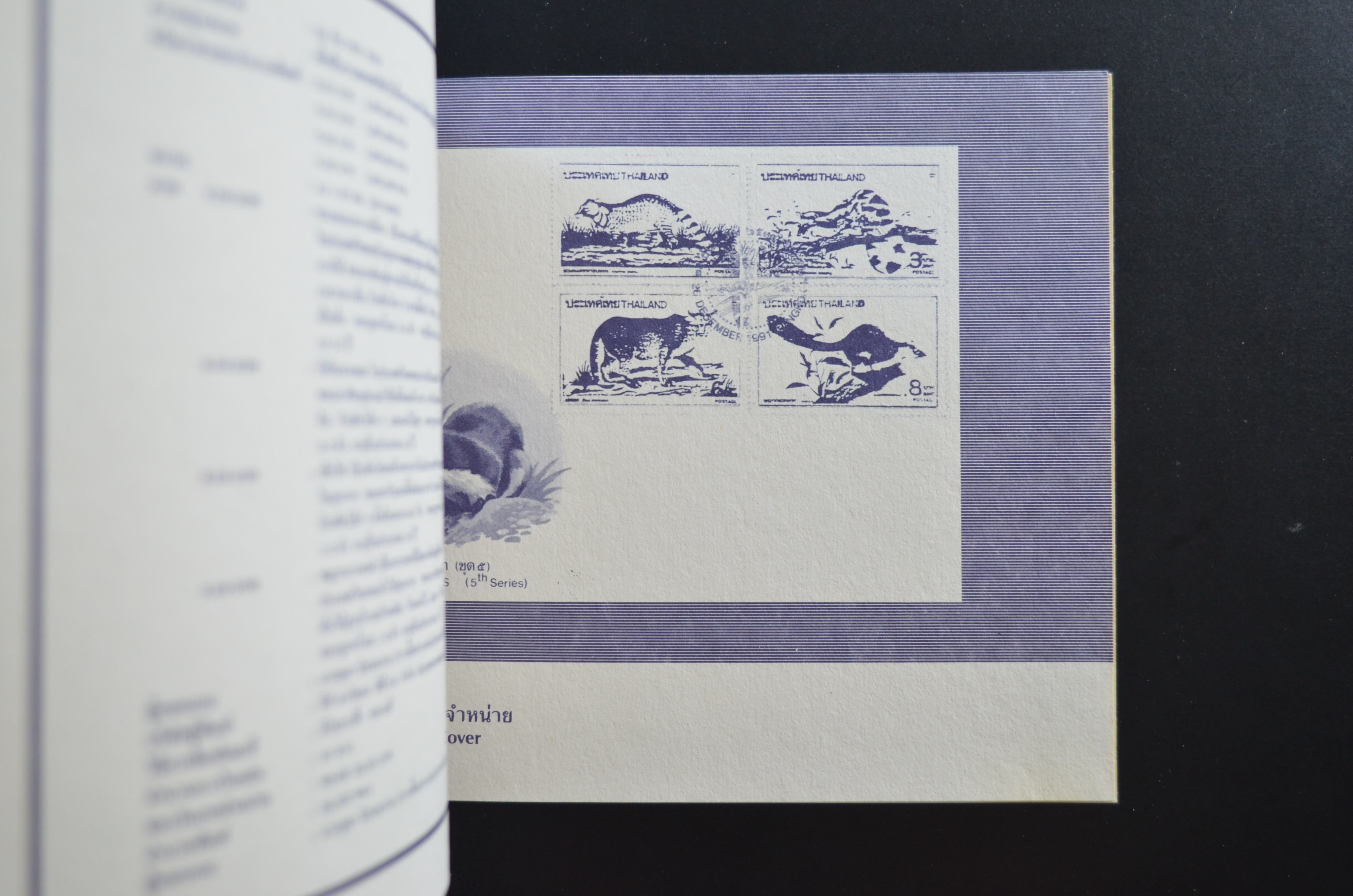 สมุดตราไปรษณียากรประจำปี 2534