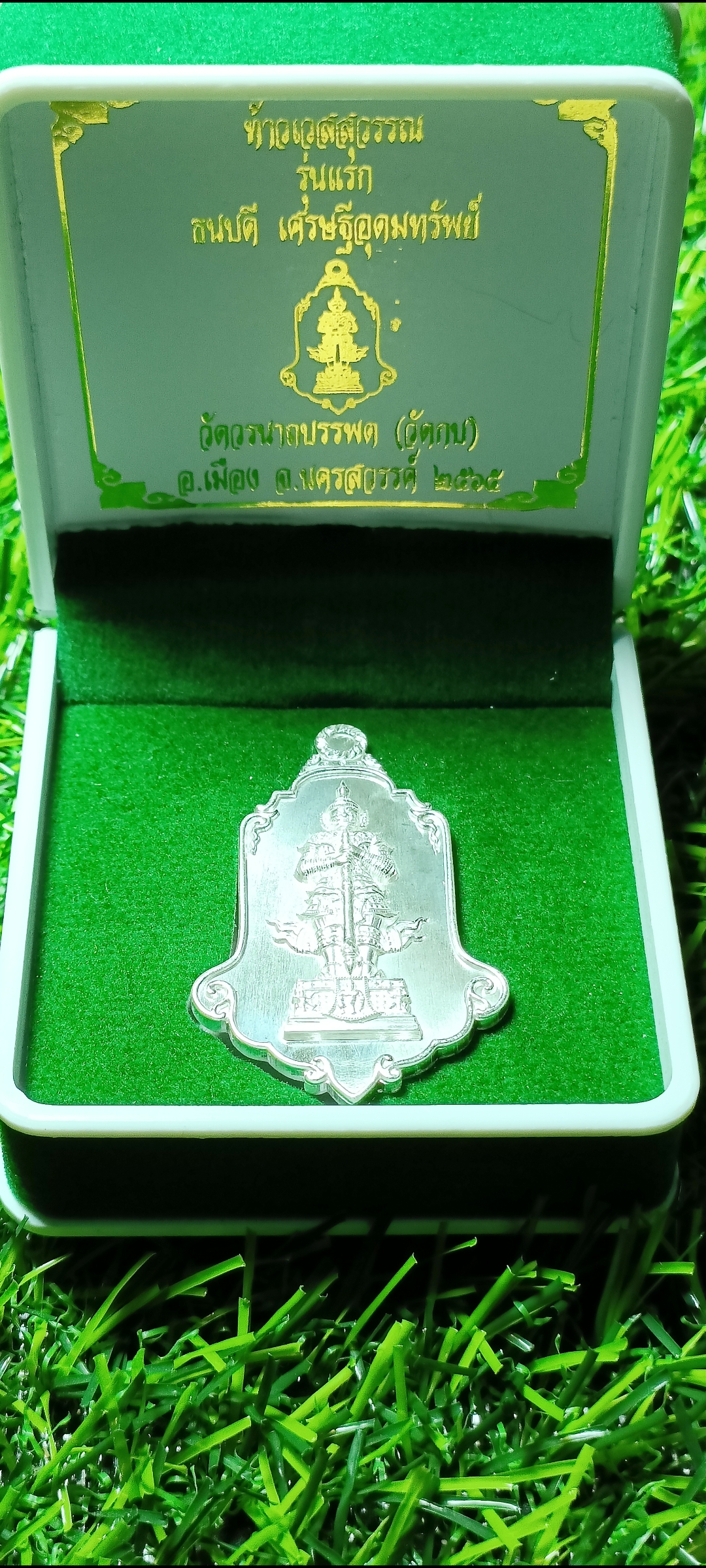 ท้าวเวสสุวรรณ รุ่น ธนบดีเศรษฐีอุดมทรัพย์ วัดวรนาถบรรพต (วัดกบ) เนื้อเงิน หมายเลข ๗๐