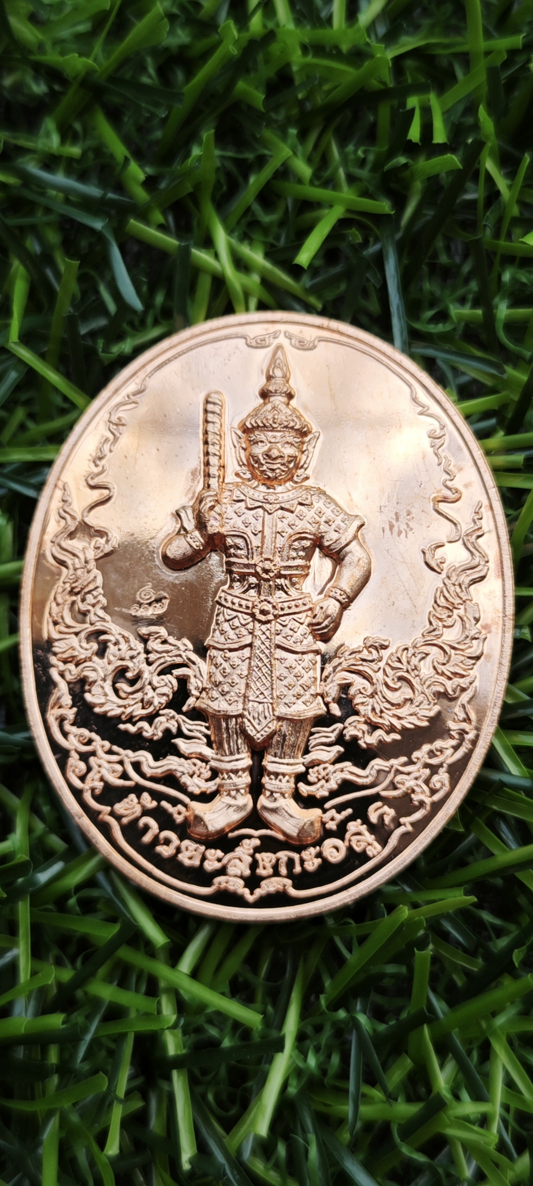 เหรียญท้าวยะสังกะอสูร นักศึกษาหลักสูตรจิตวิทยาความมั่นคงรุ่น 117 สถาบันจิตวิทยาความมั่นคง