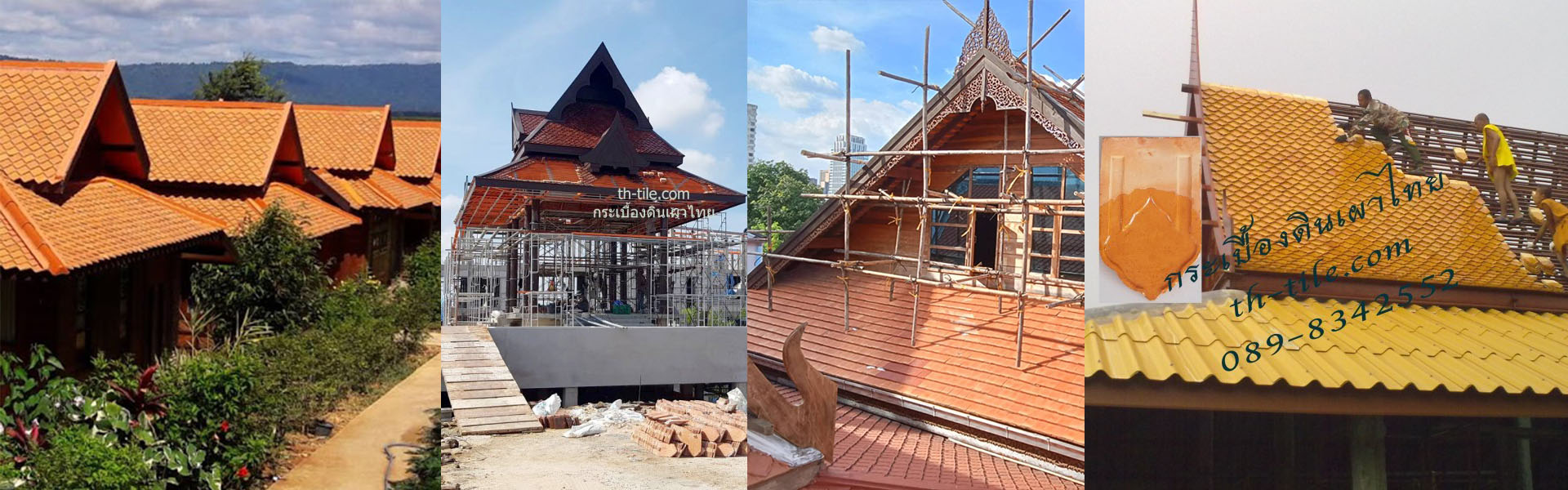 กระเบื้องดินเผามงหลังคา กระเบื้องดินเผามงหลังคา