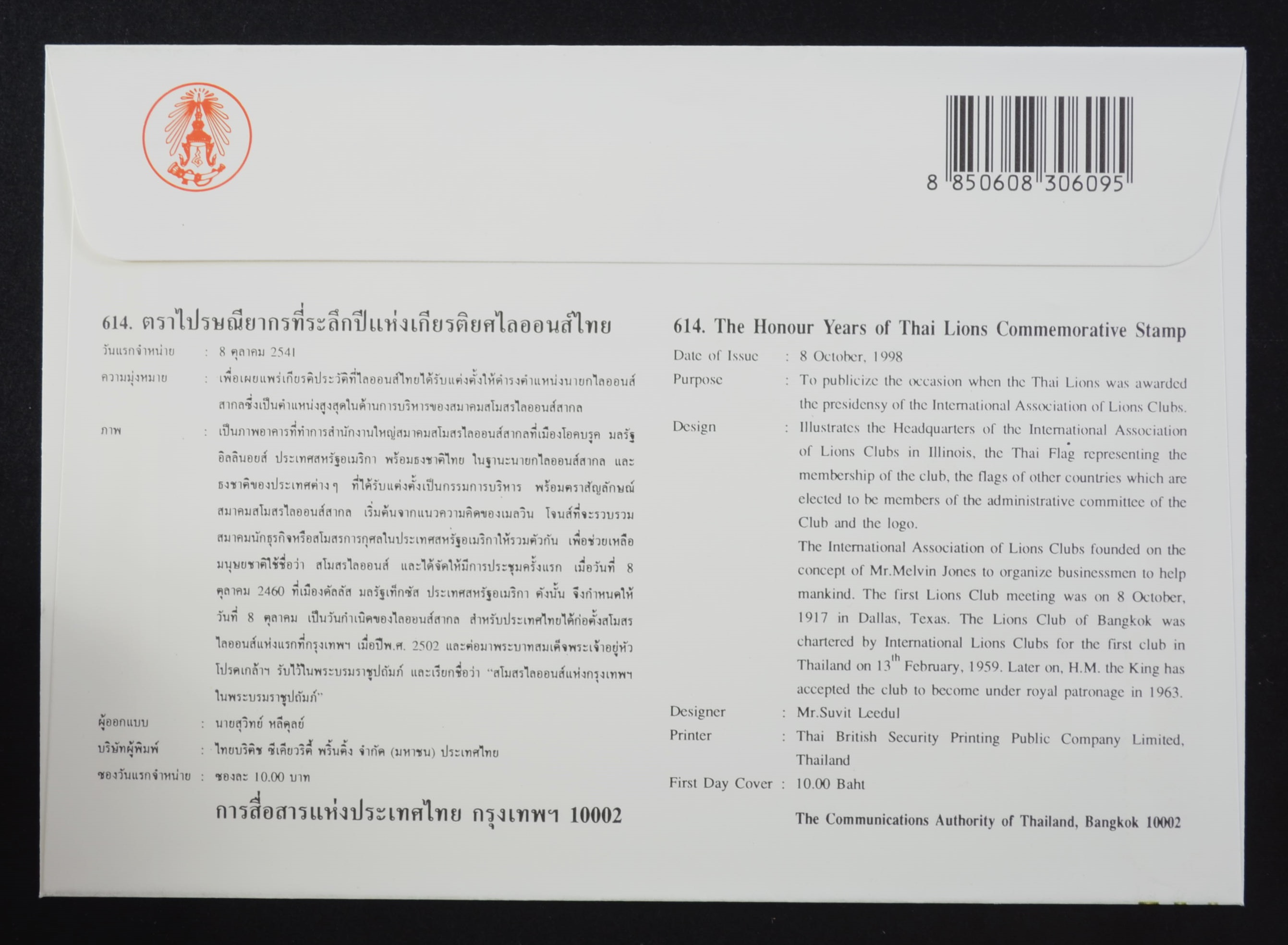 แสตมป์ปีแห่งเกียรติยศไลออนส์ไทย