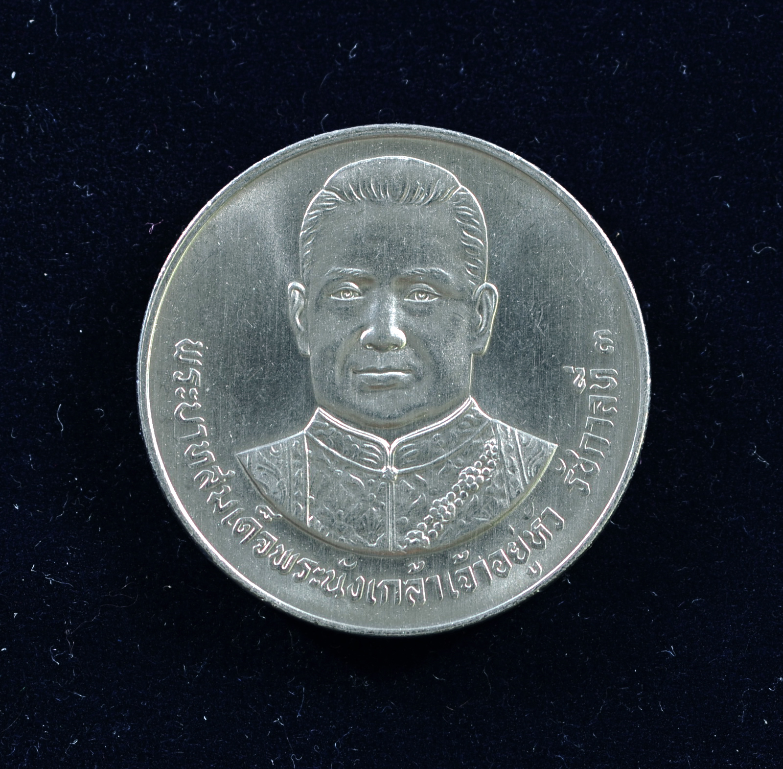 เหรียญ5บาท เฉลิมพระเกียรติ 200 ปี พระบาทสมเด็จพระนั่งเกล้าเจ้าอยู่หัว