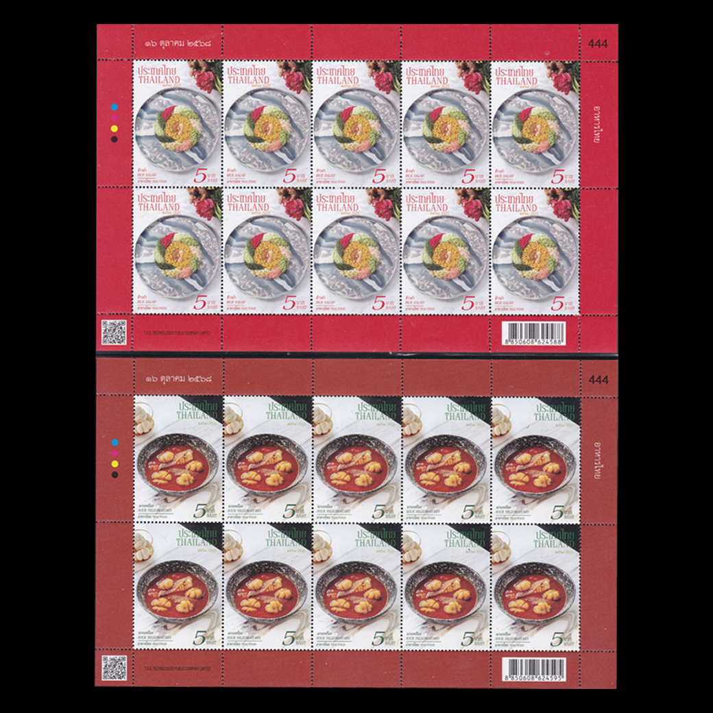 แสตมป์อาหารไทย 2568 (เต็มแผ่น) #444