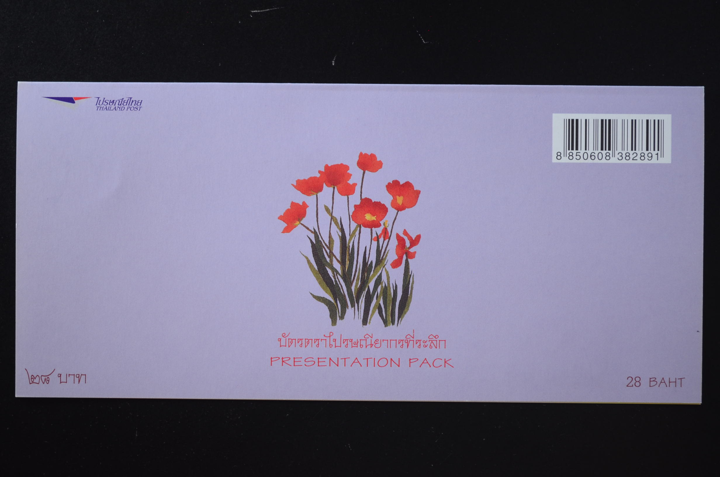 บัตรตราฯ แสตมป์ปีใหม่ 2547