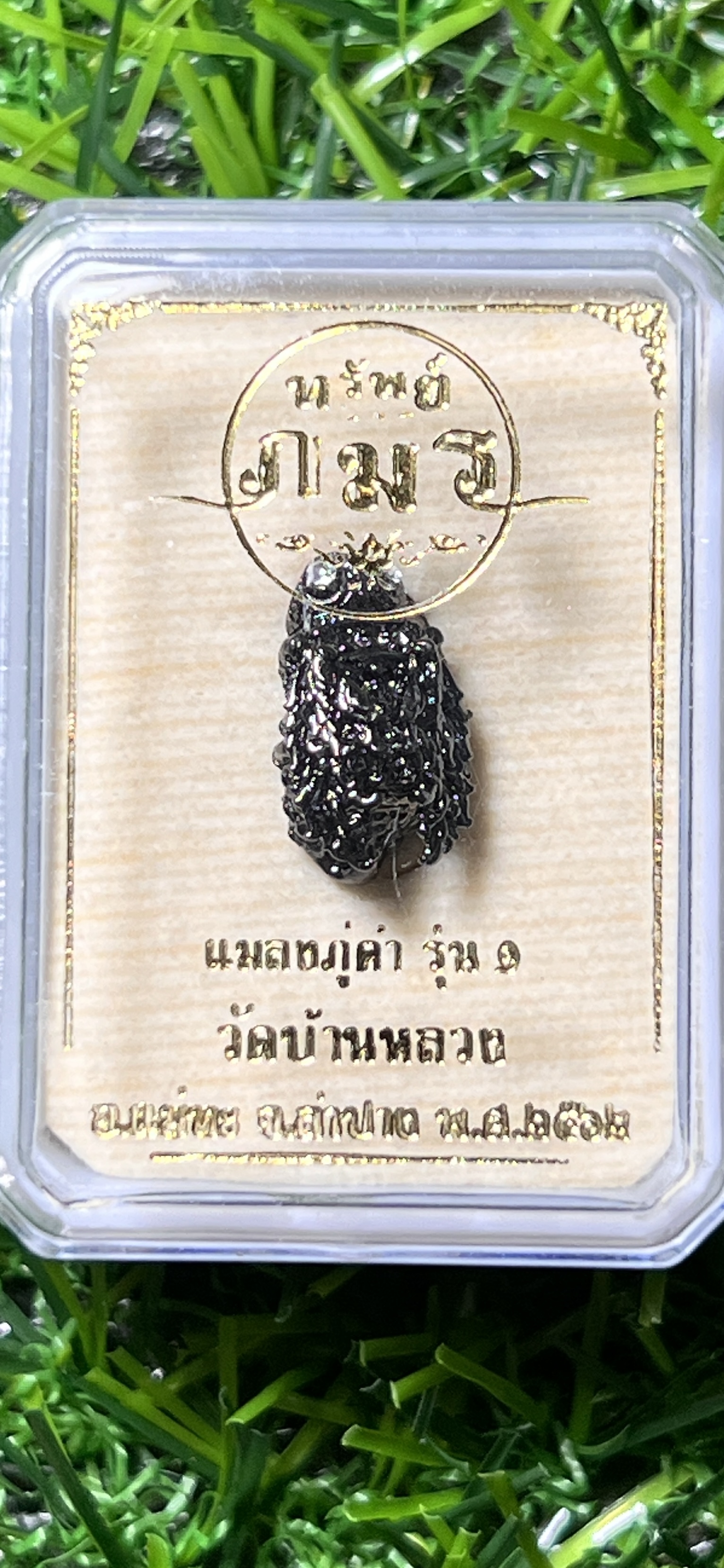 แมลงภู่คำ รุ่น ทรัพย์ภมร ขนาด กว้าง 0.9 cm.*สูง1.4cm.