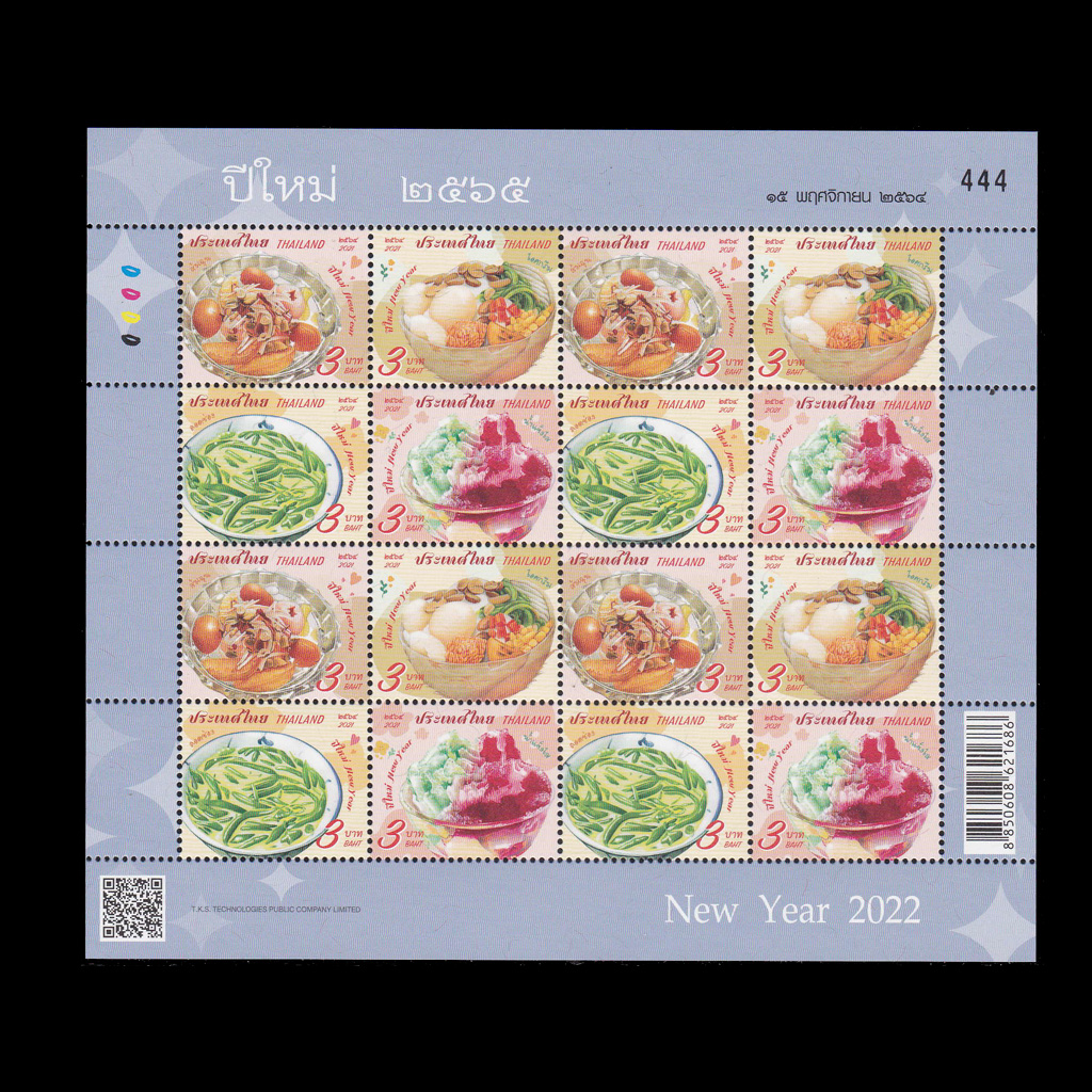 แสตมป์ปีใหม่ 2565 (เต็มแผ่น)