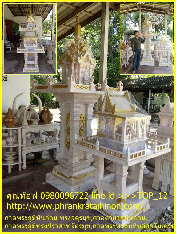 ศาลพระภูมิหินอ่อน ทรงจตุรมุข,ศาลตายายหินอ่อน,ศาลพระภูมิทรงปราสาทจัตุรมุข