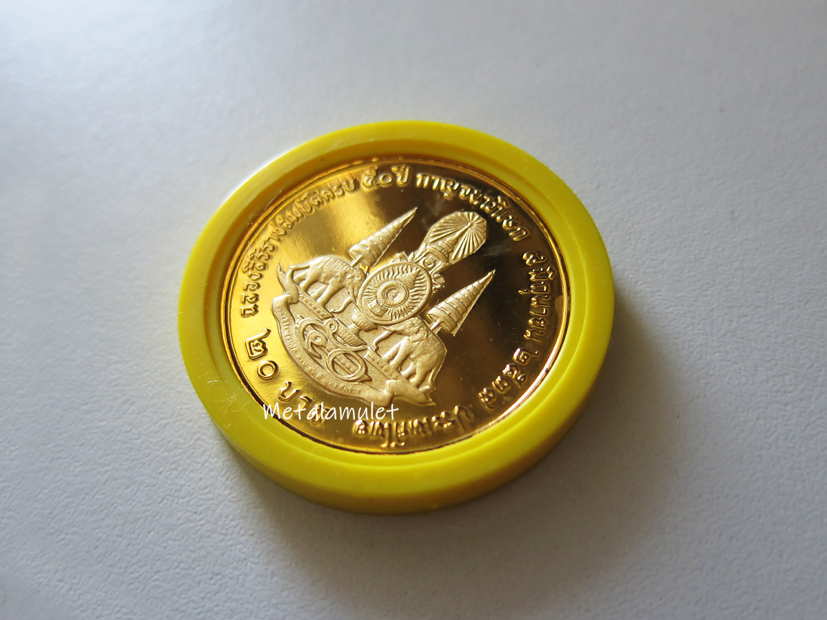 เหรียญกษาปณ์ราคา 20 บาท ในหลวงรัชกาลที่ 9 ปี 2539