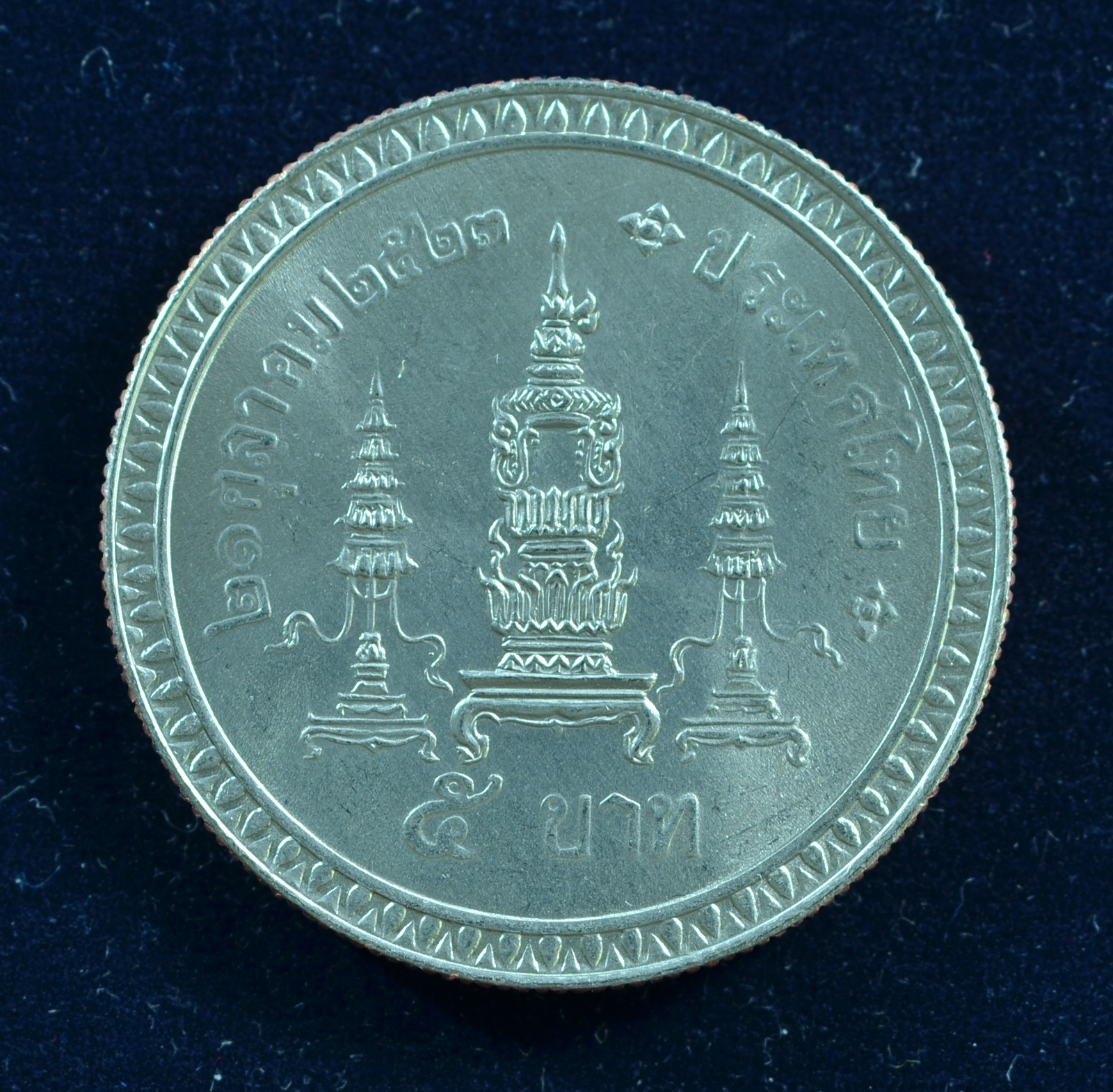 เหรียญ5บาท พระราชชนนีพระชนมายุ 80 พรรษา