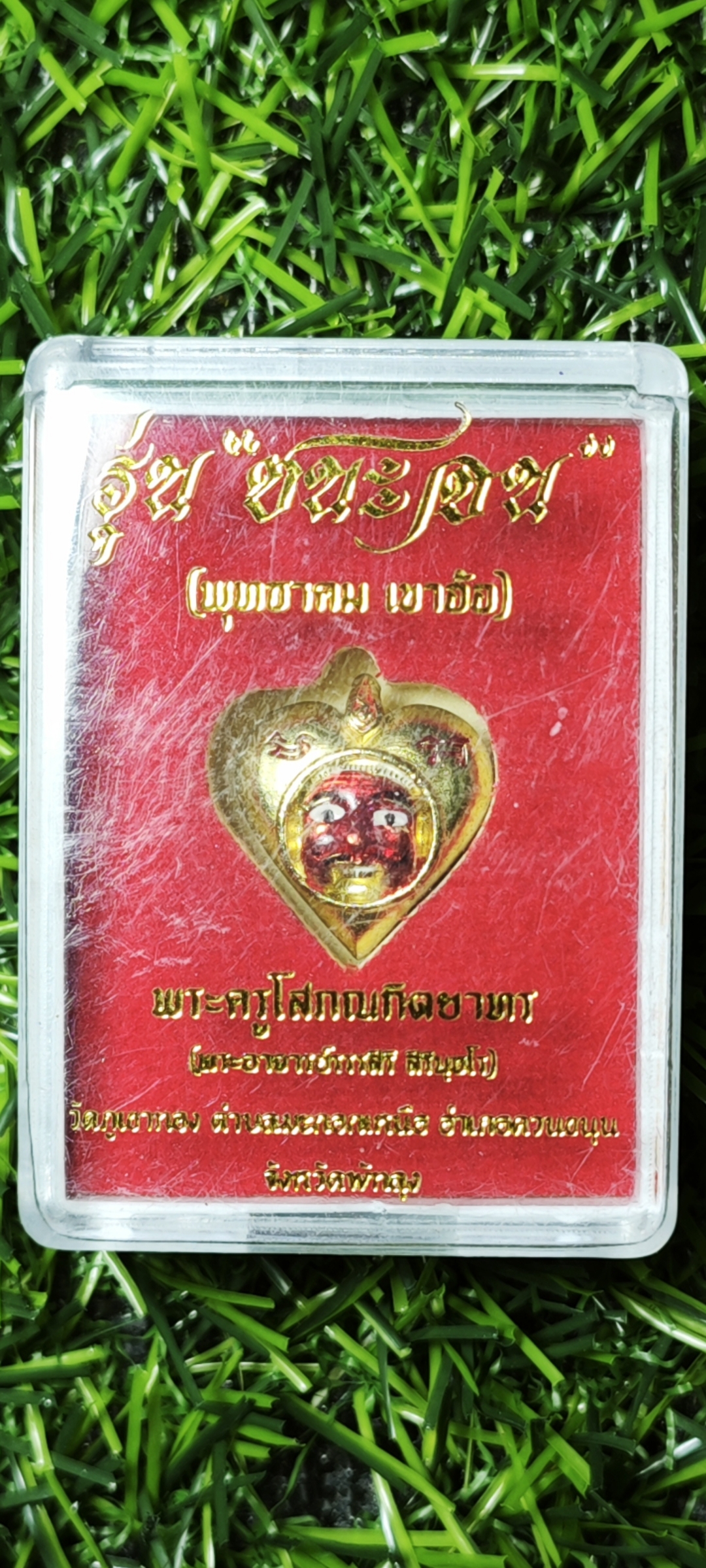 หัวใจตาพรานบุญหนุนดวง รุ่น “ชนะจน” (พุทธาคมเขาอ้อ) พระอาจารย์รรรสิริ สิรินฺธโร วัดภูเขาทอง อ.ควนขนุน จ.พัทลุง