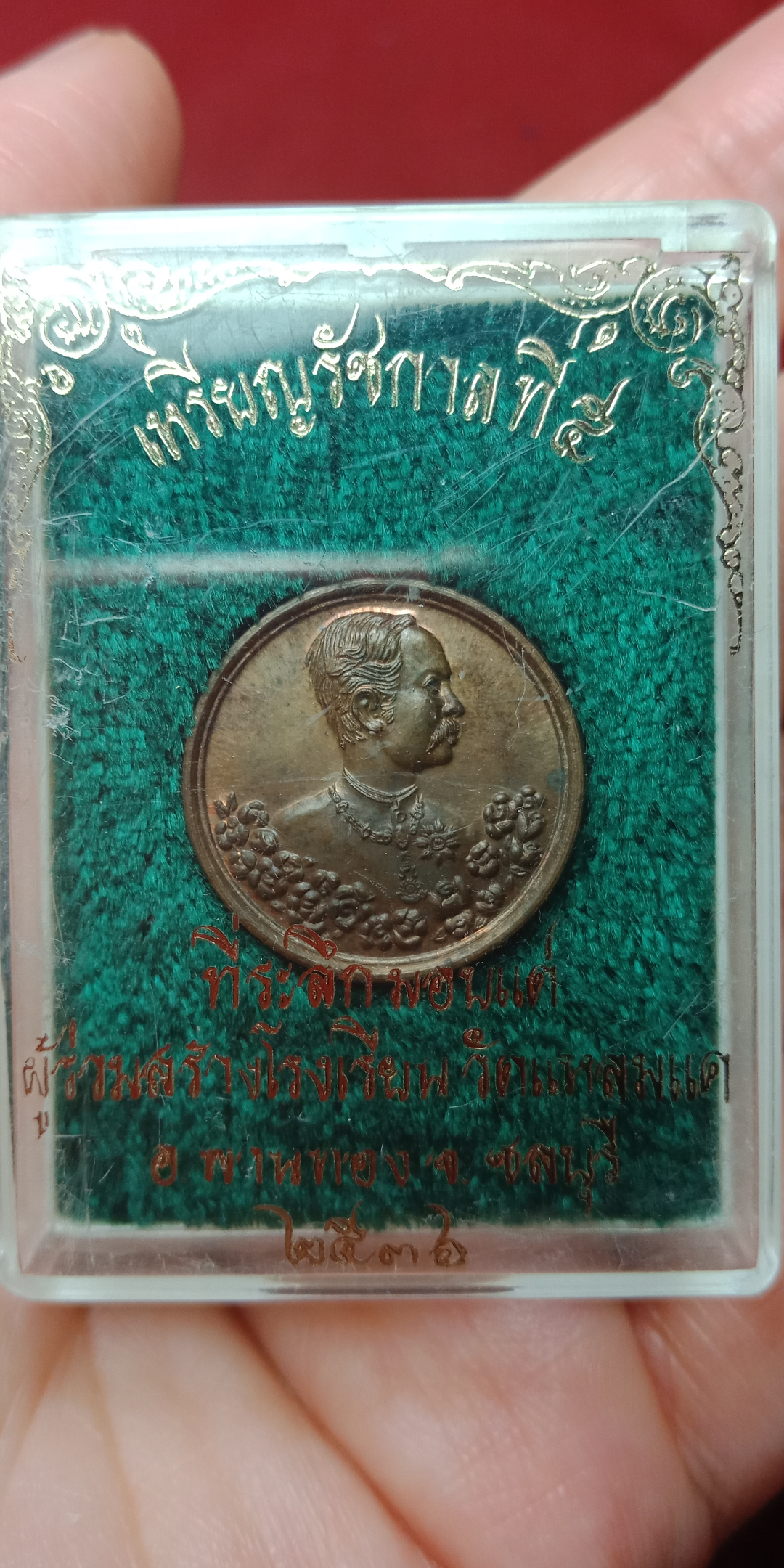 เหรียญ ร.5 ด้านหลังเป็นนารายณ์ทรงครุฑ วัดแหลมแค ปี 2536 เนื้อนวะ พิมพ์เล็ก