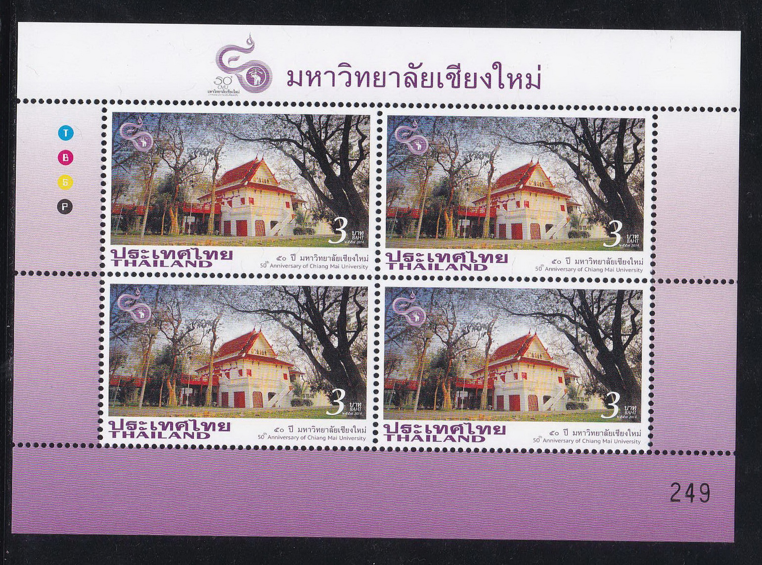 แสตมป์ 50ปี มหาวิทยาลัยเชียงใหม่ (เต็มแผ่น4ดวง)