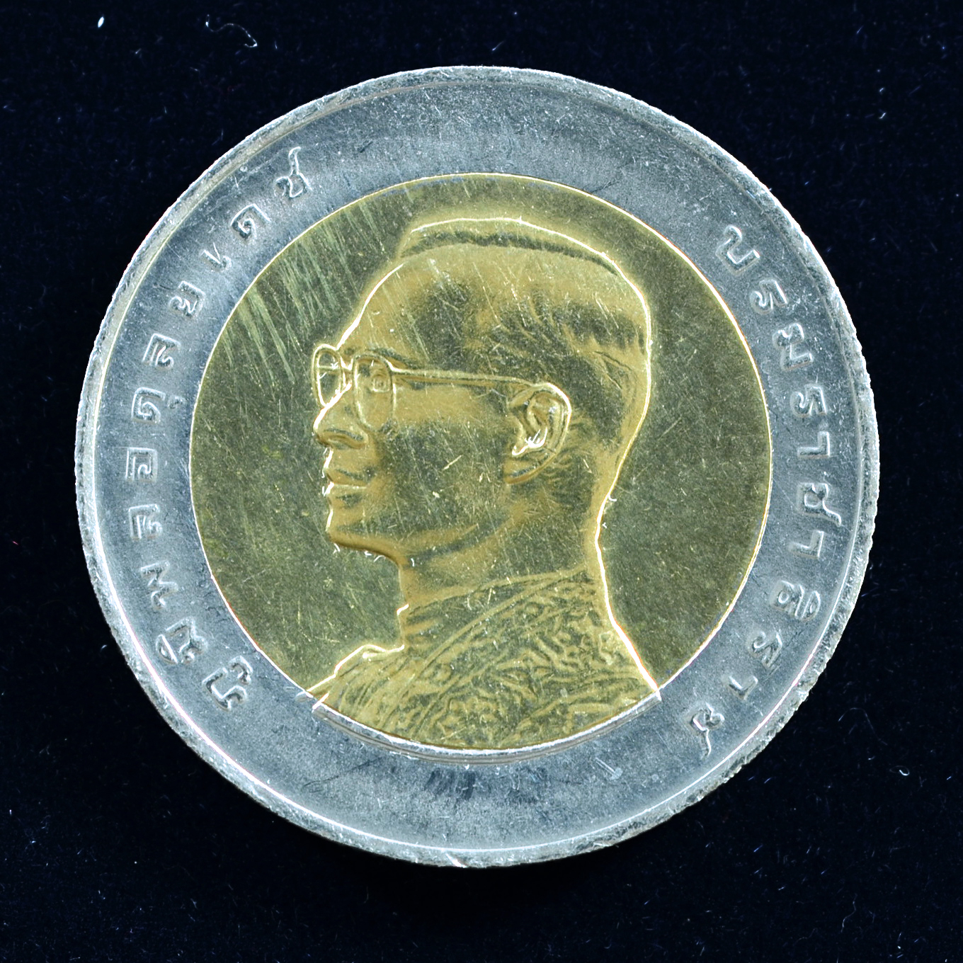 เหรียญ10บาท(สองสี) 6 รอบ มหามงคลพระชนมพรรษา ร.9