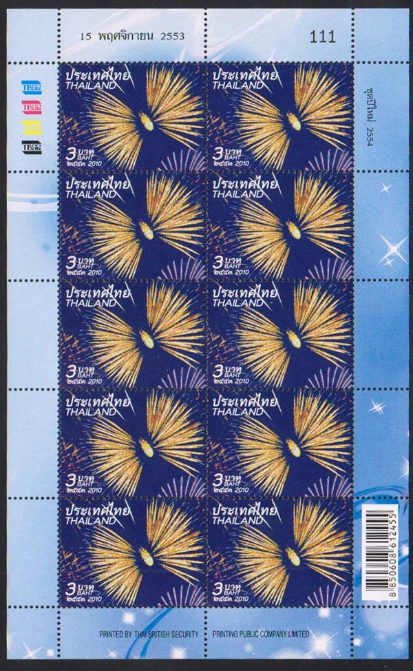 แสตมป์ปีใหม่ 2554 (เต็มแผ่น)