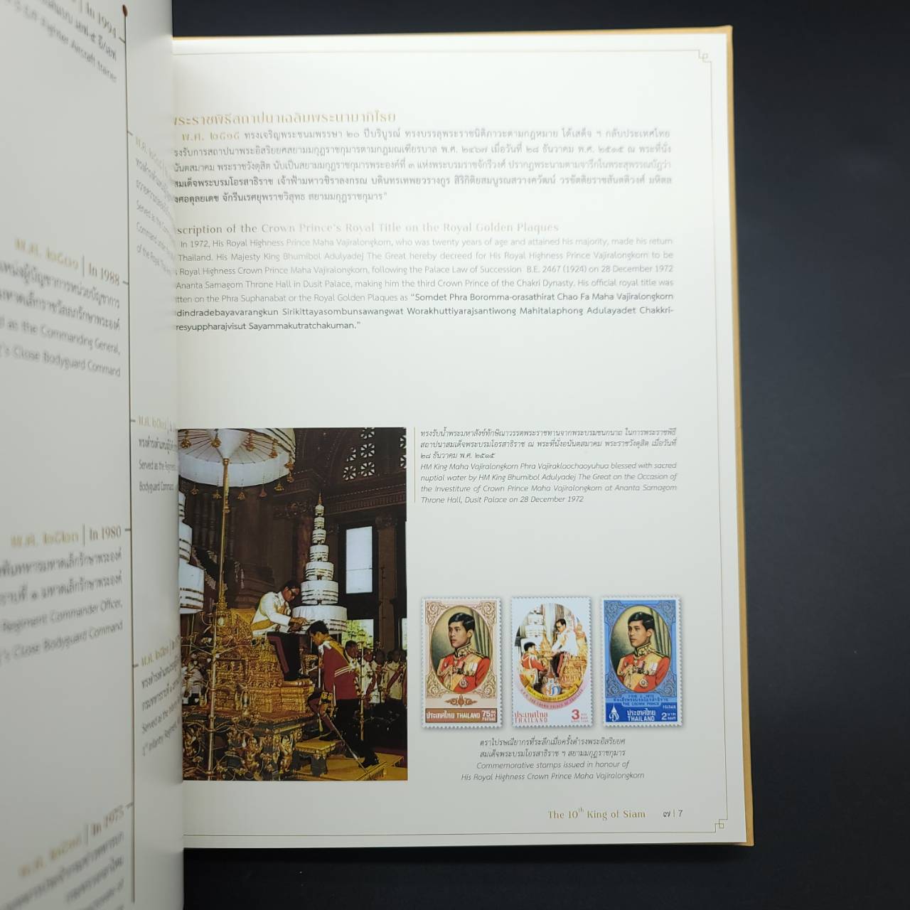 หนังสือ ทศมรัตน์กษัตราธิราช (The 10th King Of Siam) ราคา Sale เล่มสุดท้าย