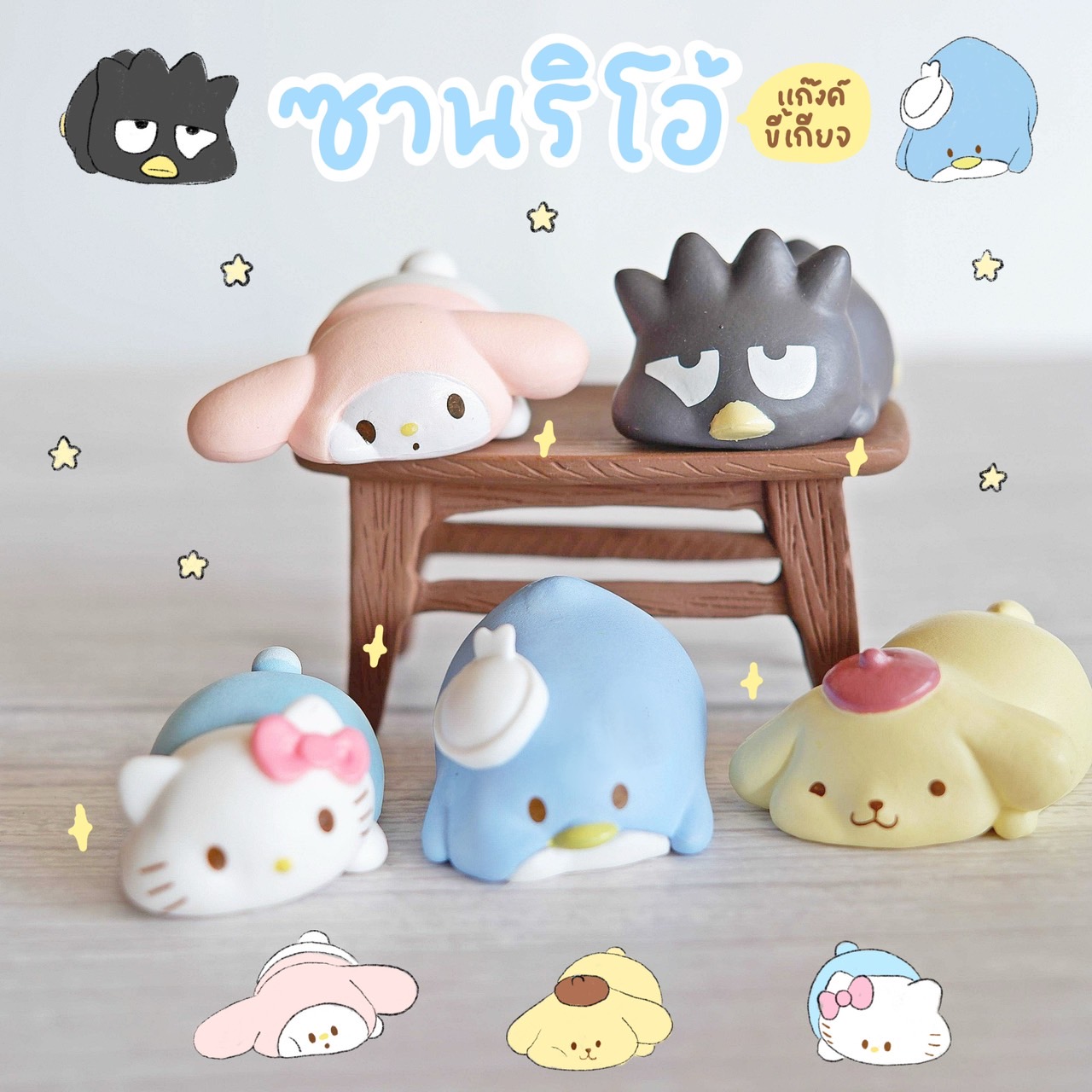 โมเดลซาริโอ้ Sario คิตตี้ มายเม แบดแบด ปอมปอม แก้มยุ้ย MS5885 ตุ๊กตาจิ๋ว โมเดลจิ๋ว แต่งสวน แต่งบ้าน งานDIY