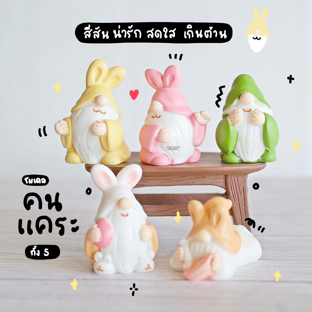 โมเดลคนแคระหลากสี คนแคระจิ๋ว (ชุด 7 แบบ) MS5895 ตุ๊กตาจิ๋ว โมเดลจิ๋ว ตุ๊กตาเรซิ่น แต่งสวน แต่งบ้าน งานDIY