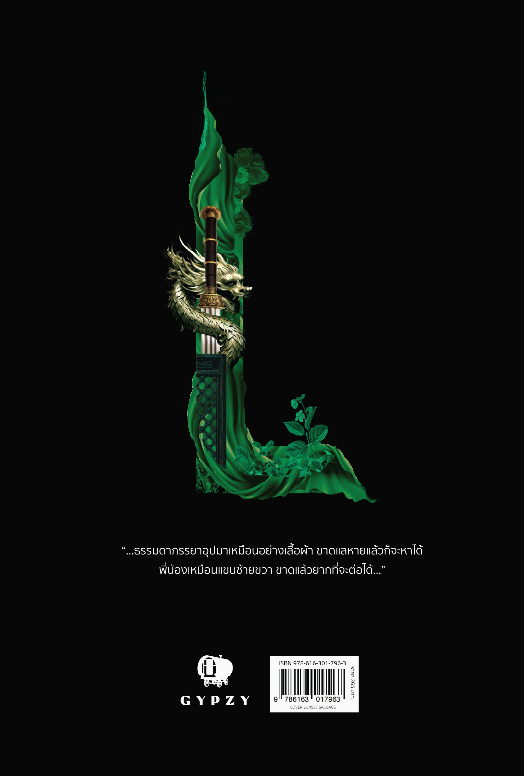 เล่าปี่ ผู้พนมมือให้แก่ชนทุกชั้น