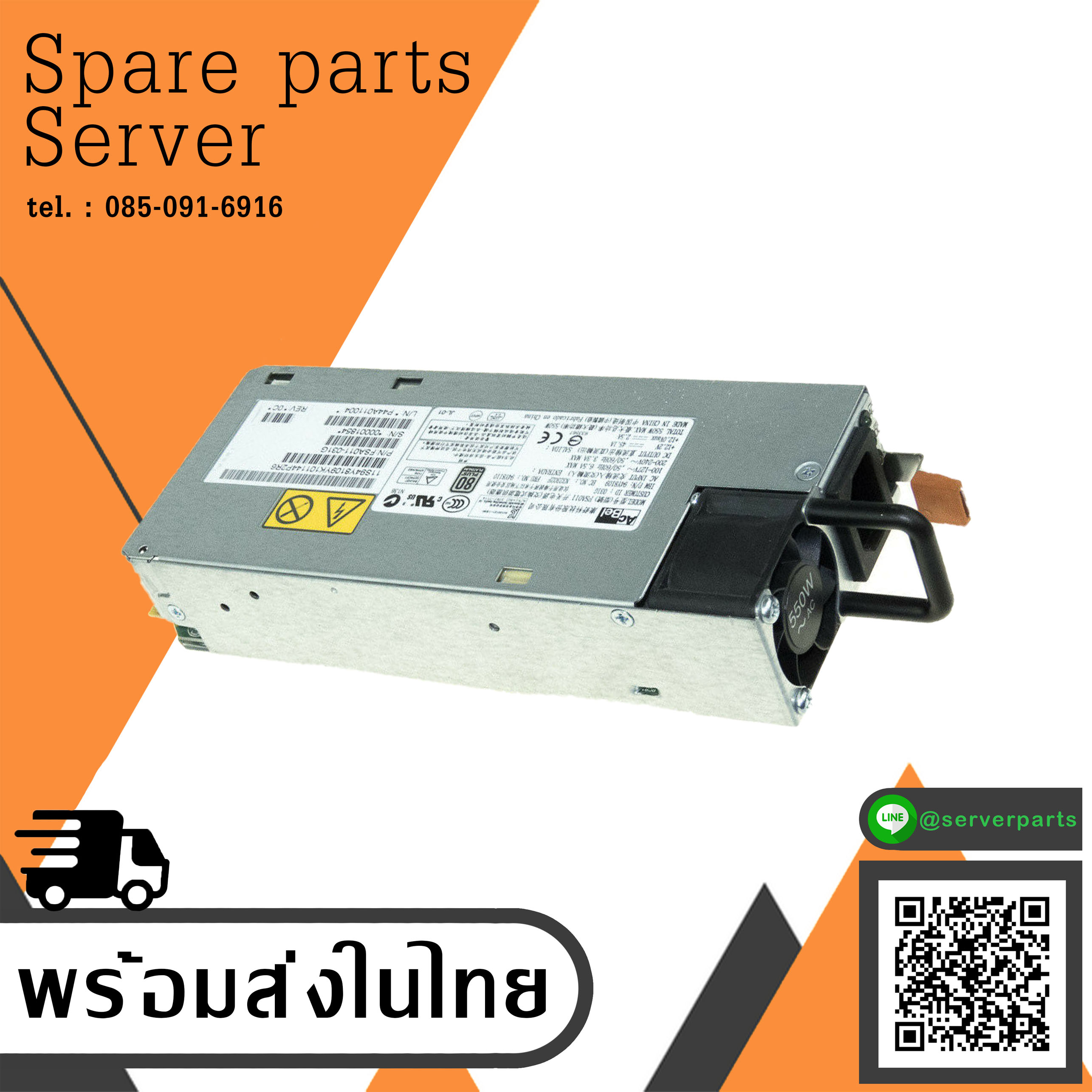 IBM Power Supply Server 550W Fon IBM X3550 X3300 X3650 M4 , 94Y8110, 94Y89109, Model FSA011(Used) // สินค้ารับประกัน โดย บริษัท อะไหล่เซิร์ฟเวอร์ จำกัด