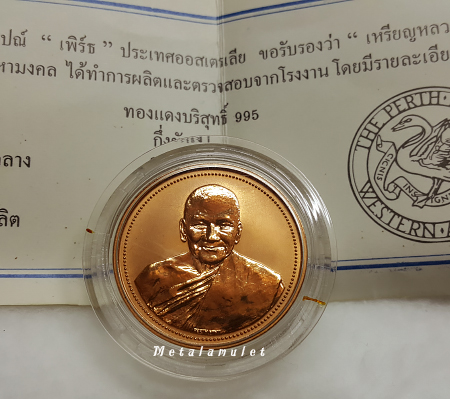 เหรียญเพิร์ธใหญ่ ปี37 หลวงพ่อเปิ่น