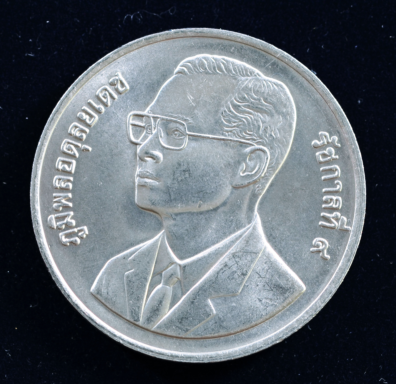 เหรียญ20บาท ปีแห่งเทคโนโลยีสารสนเทศไทย