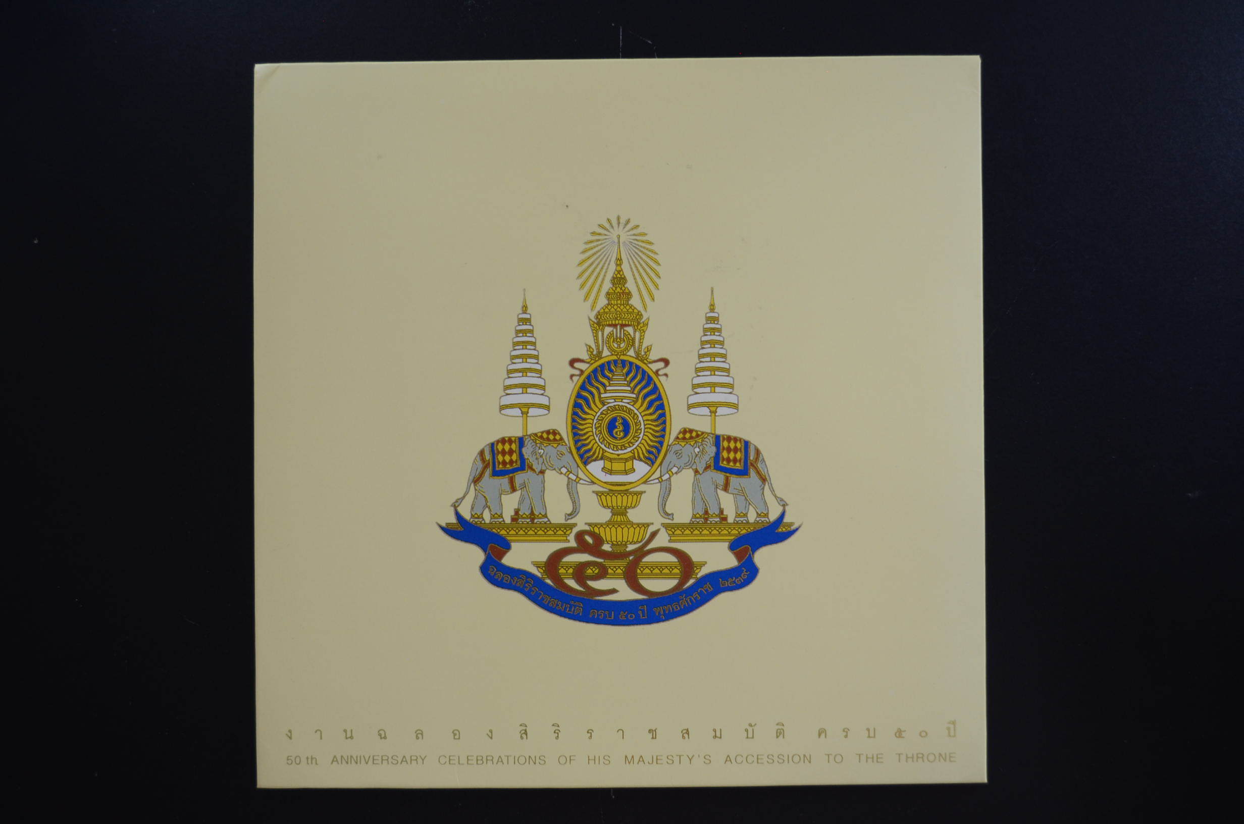 แพ็คพิเศษ...งานฉลองสิริราชสมบัติ ครบ 50 ปี พุทธศักราช 2539 (แสตมป์+ชีท ชุด 1-5)