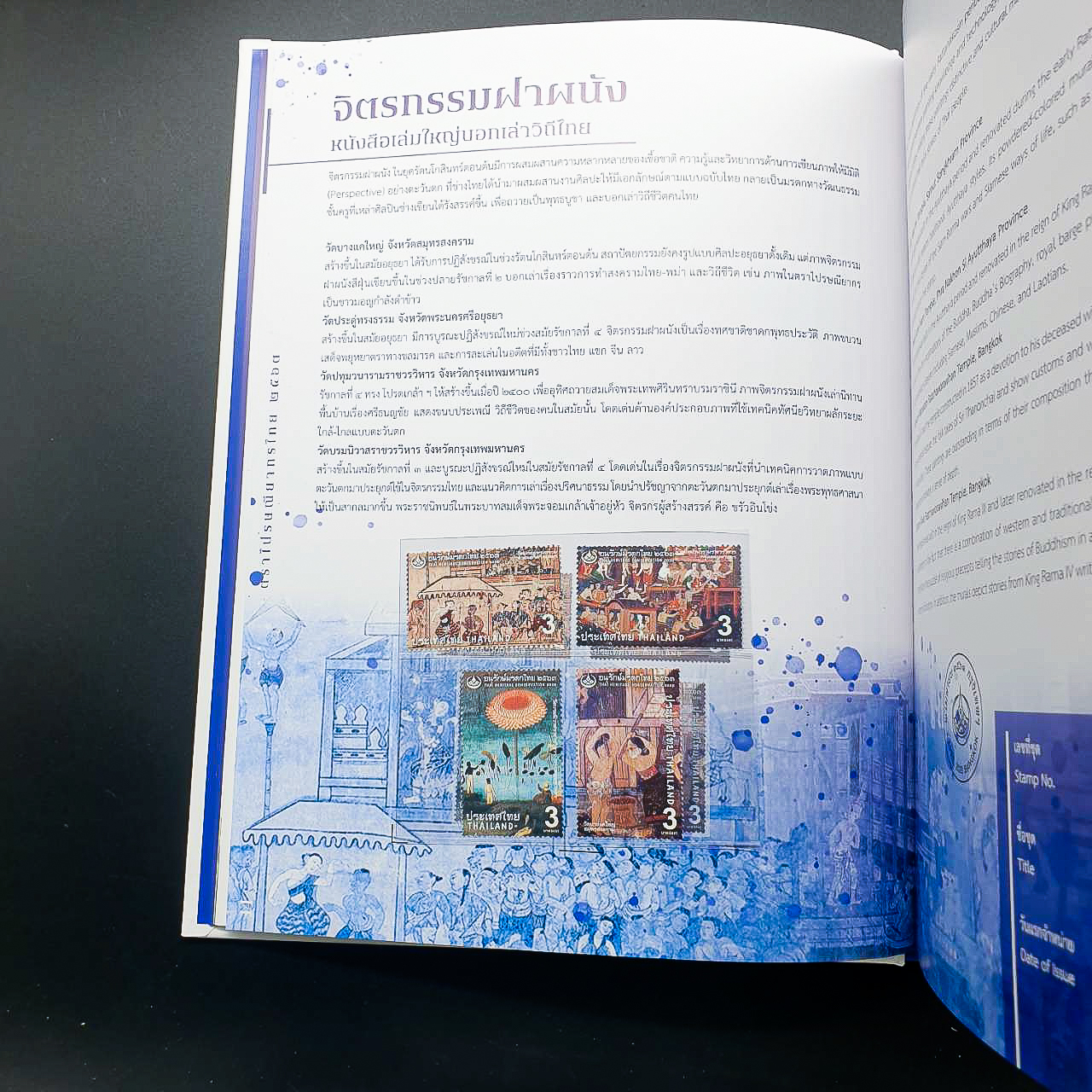 สมุดตราไปรษณียากรประจำปี 2563