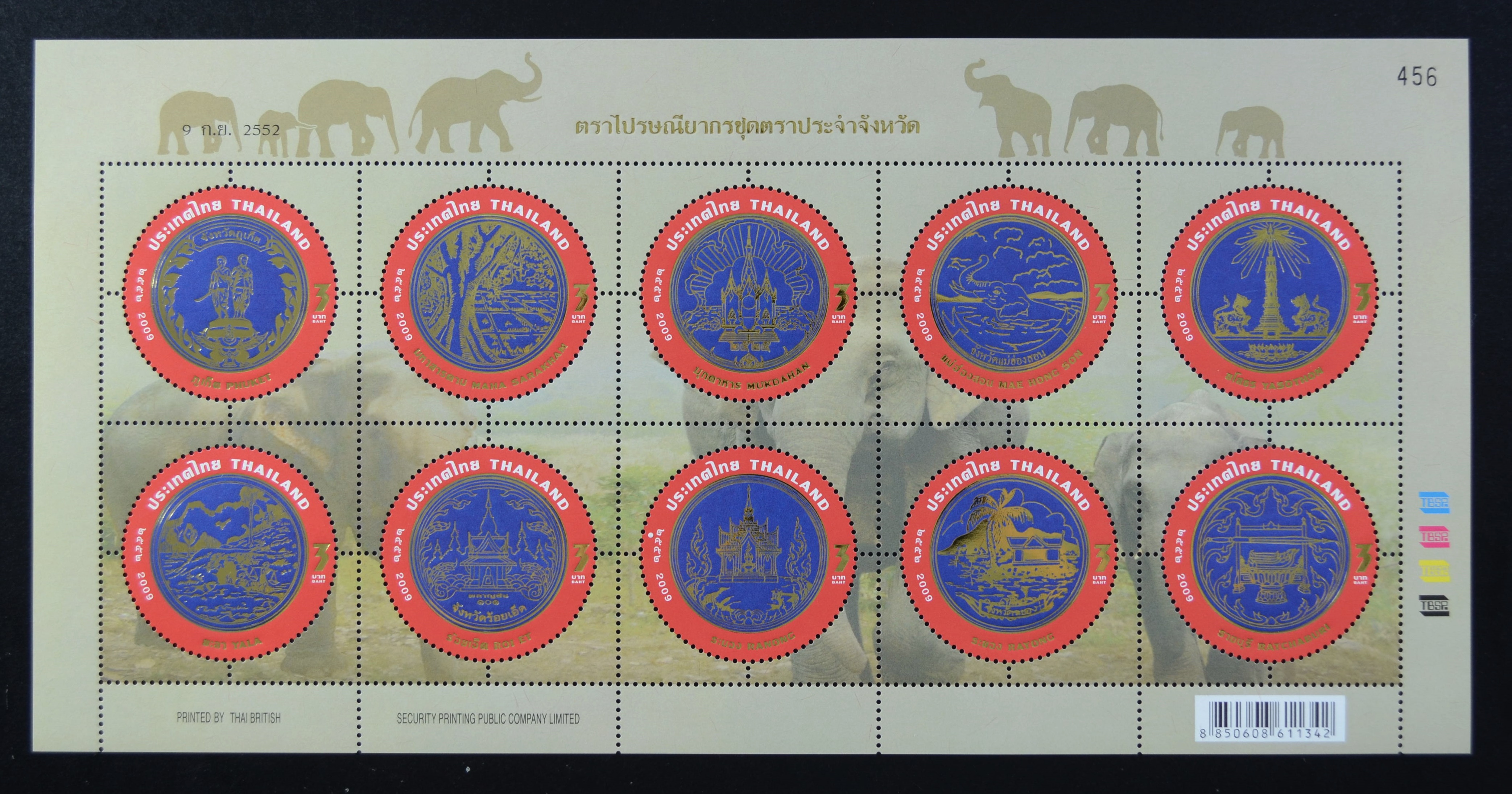 แสตมป์ตราประจำจังหวัด (ชุด1-7)