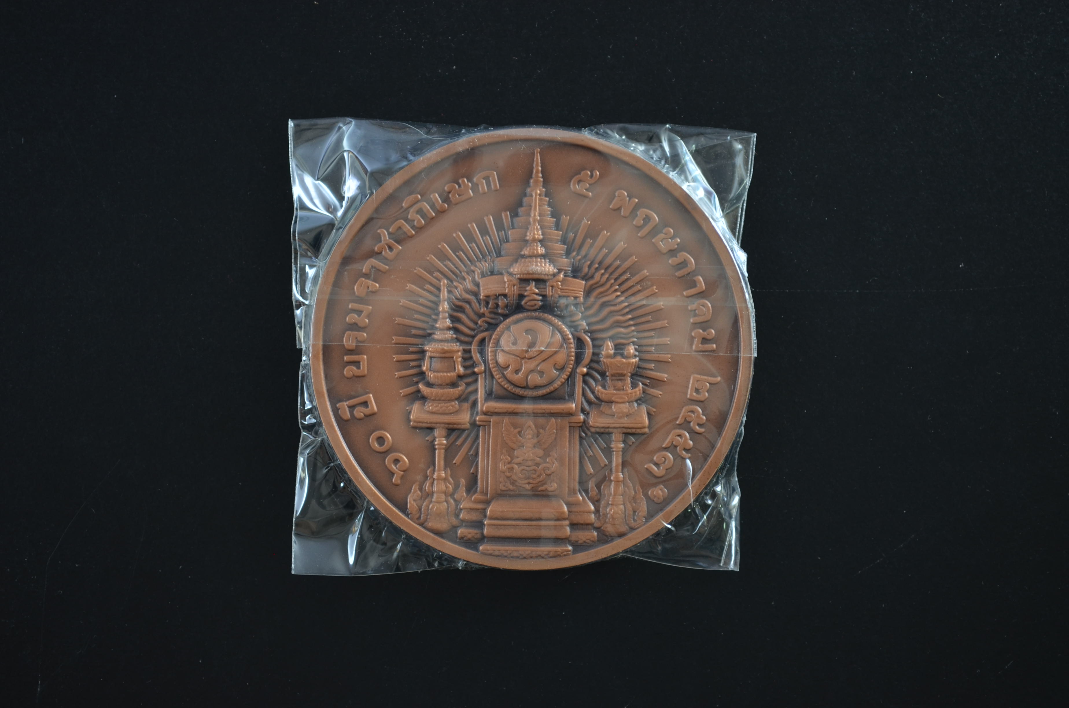 เหรียญทองแดงที่ระลึก ขนาด 7ซ.ม. 60ปี ราชาภิเษกสมรส (มีใบเซอร์) + 60 ปี บรมราชาภิเษก (ไม่มีใบเซอร์)