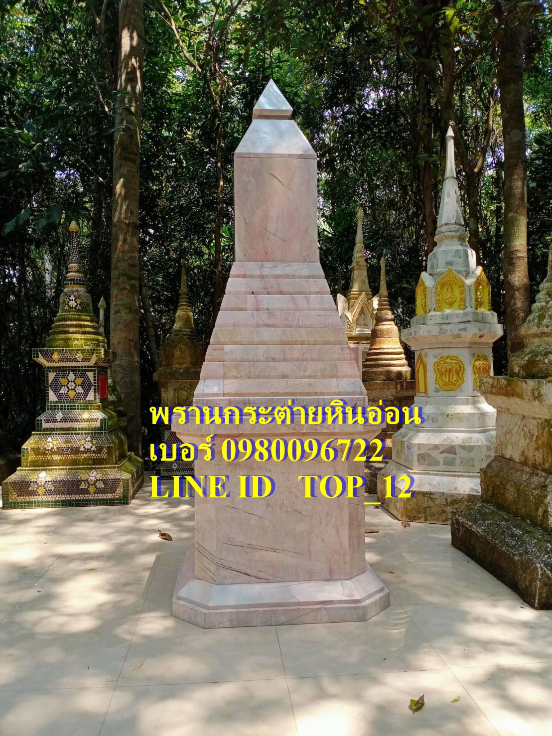 เจดีย์โใมเิร์นหินอ่อน