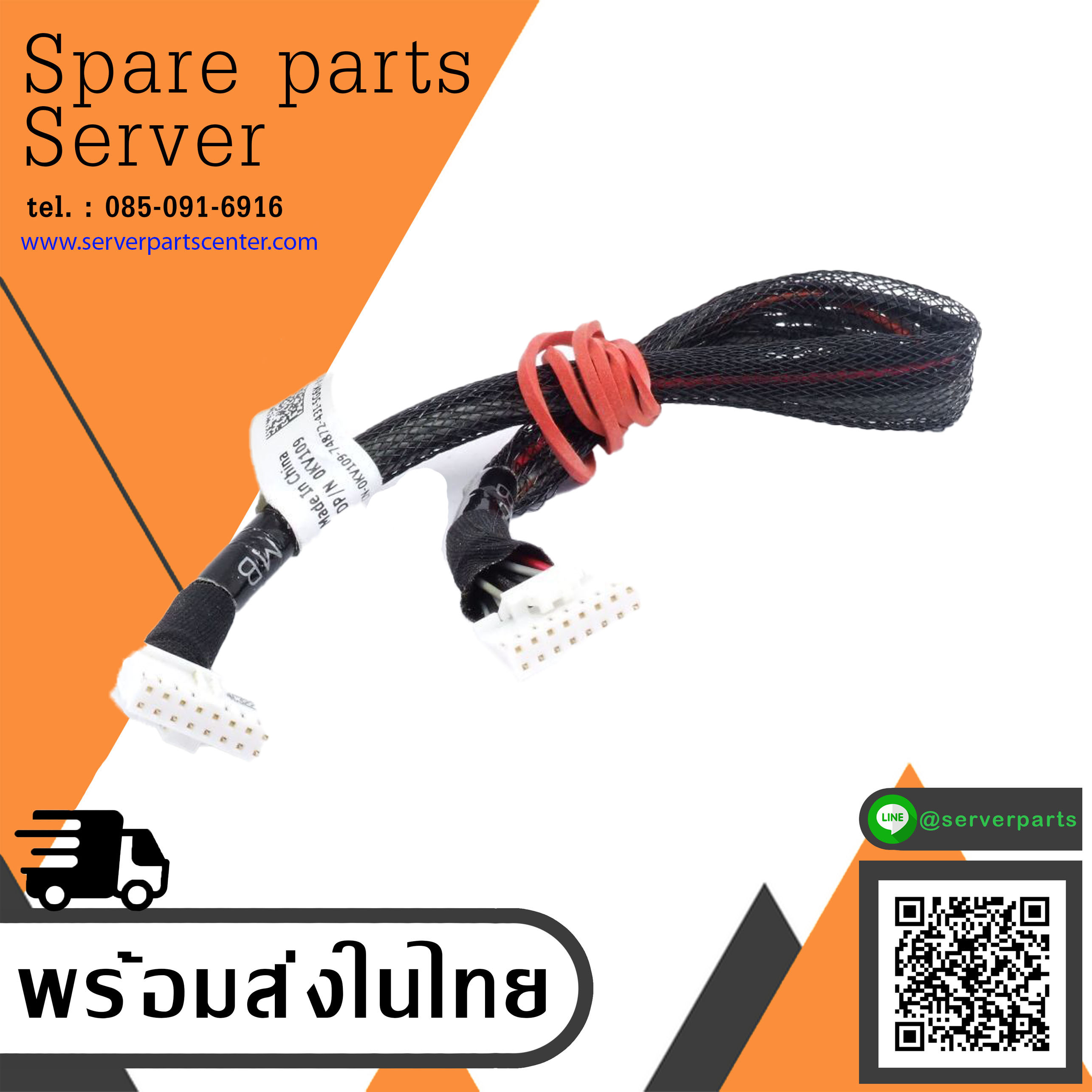 Dell Backplane Signal Cable PowerEdge T320 T620 // KV109 / 0KV109 (Used) // สินค้ารับประกัน โดย บริษัท อะไหล่เซิร์ฟเวอร์ จำกัด