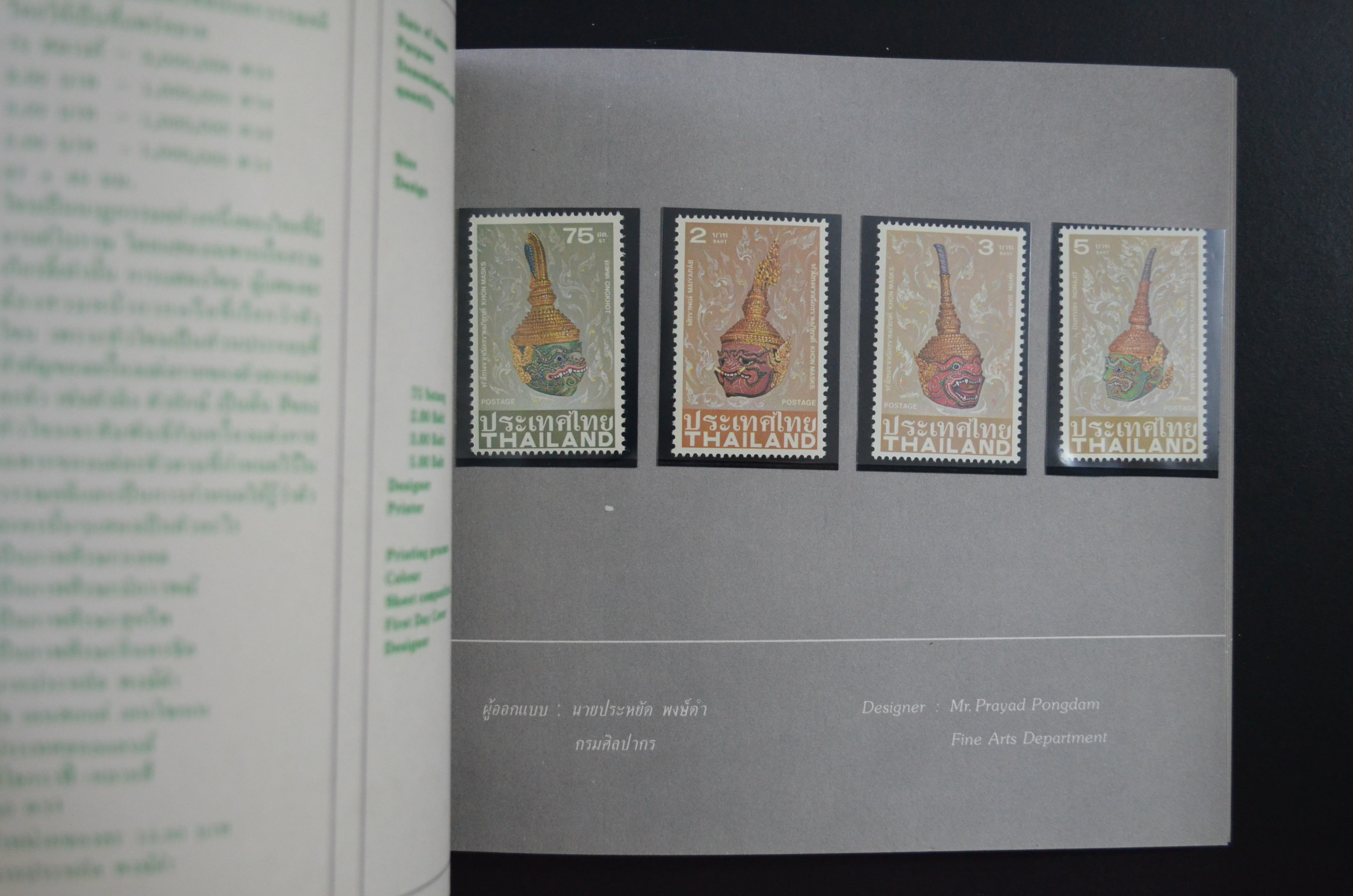 สมุดตราไปรษณียากรประจำปี 2524