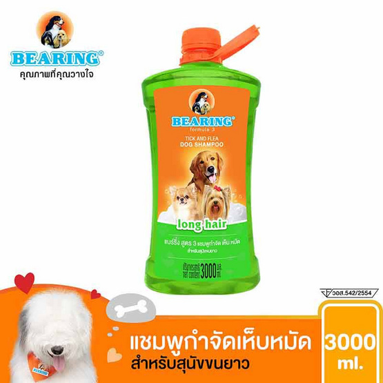 *** แถมฟรี แป้งกำจัดหมัด 150 กรัม *** Bearing Tick and Flea dog shampoo formula 3 แบร์ริ่ง แชมพูกำจัดเห็บหมัด สูตร3 สำหรับสุนัขขนยาว สีเขียว 3000ml