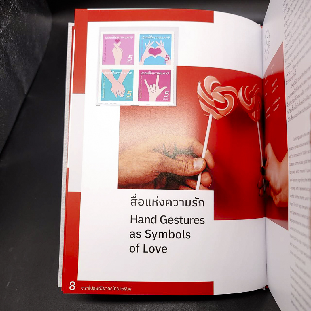 สมุดตราไปรษณียากรประจำปี 2564