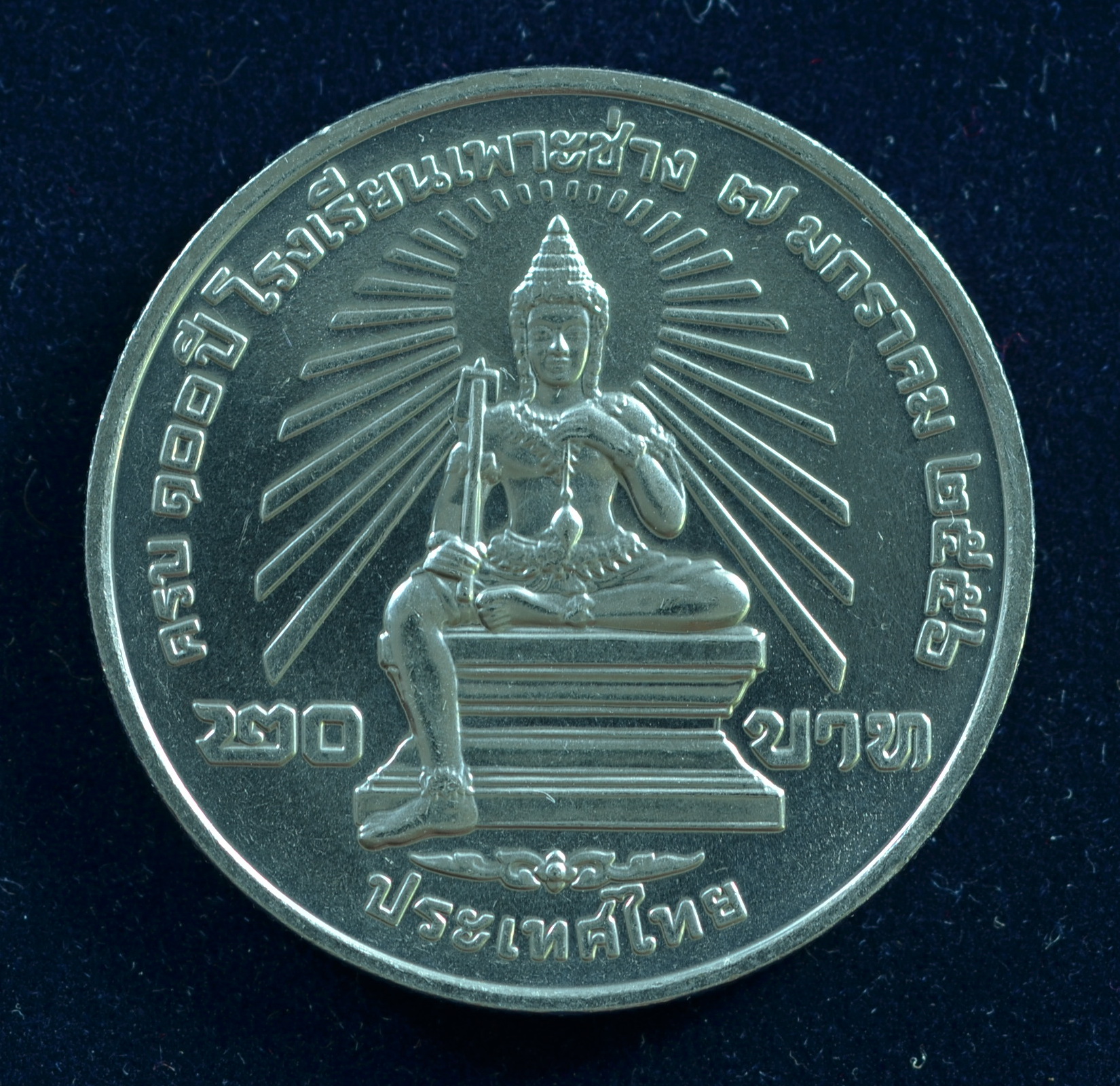 เหรียญ 20บาท 100ปี โรงเรียนเพาะช่าง