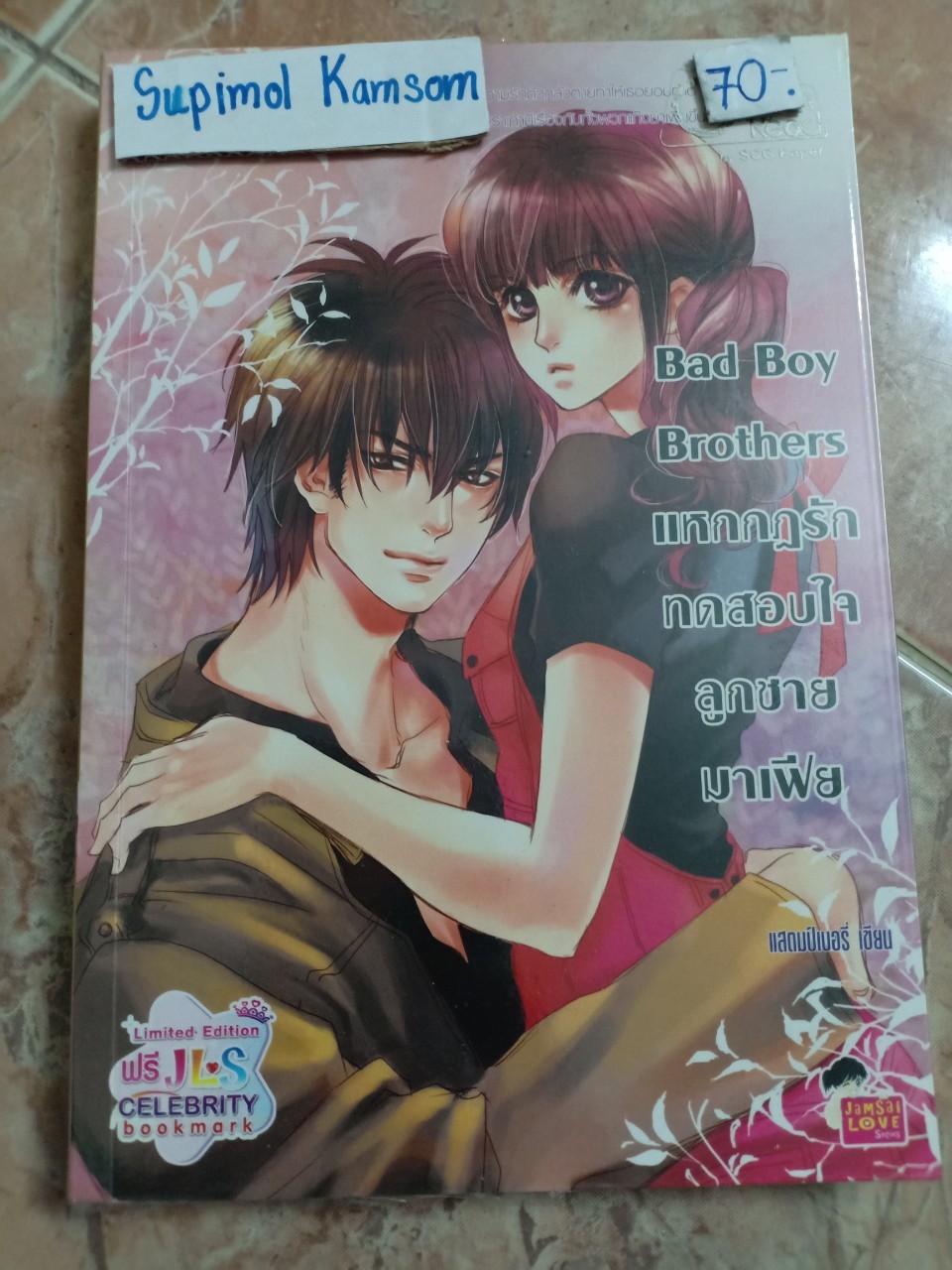 Bad Boy Brothers แหกกฎรักทดสอบใจลูกชายมาเฟีย