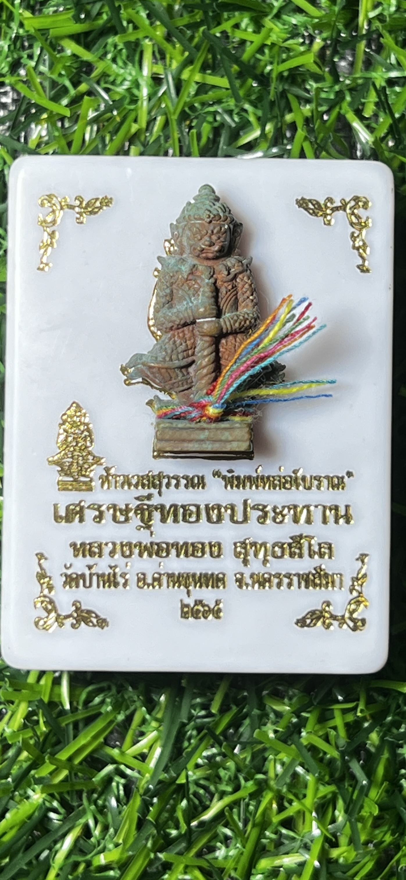 ท้าวเวสสุวรรณ หลวงพ่อทอง สุทฺธสีโล วัดบ้านไร่ รุ่น เศรษฐีทองประทาน 65 เนื้อสนิมเขียว