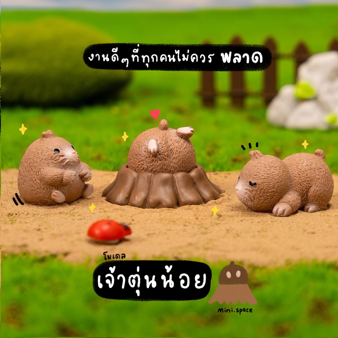 Q-mini แก๊งค์ตัวตุ่นสีน้ำตาล ตัวตุ่นใส่หมวก (ชุด 8 แบบ) MS6189 โมเดลจิ๋ว ตุ๊กตาจิ๋ว ฟิกเกอร์ ตุ๊กตาเรซิ่น แต่งบ้าน แต่งสวน จัดสวนถาด