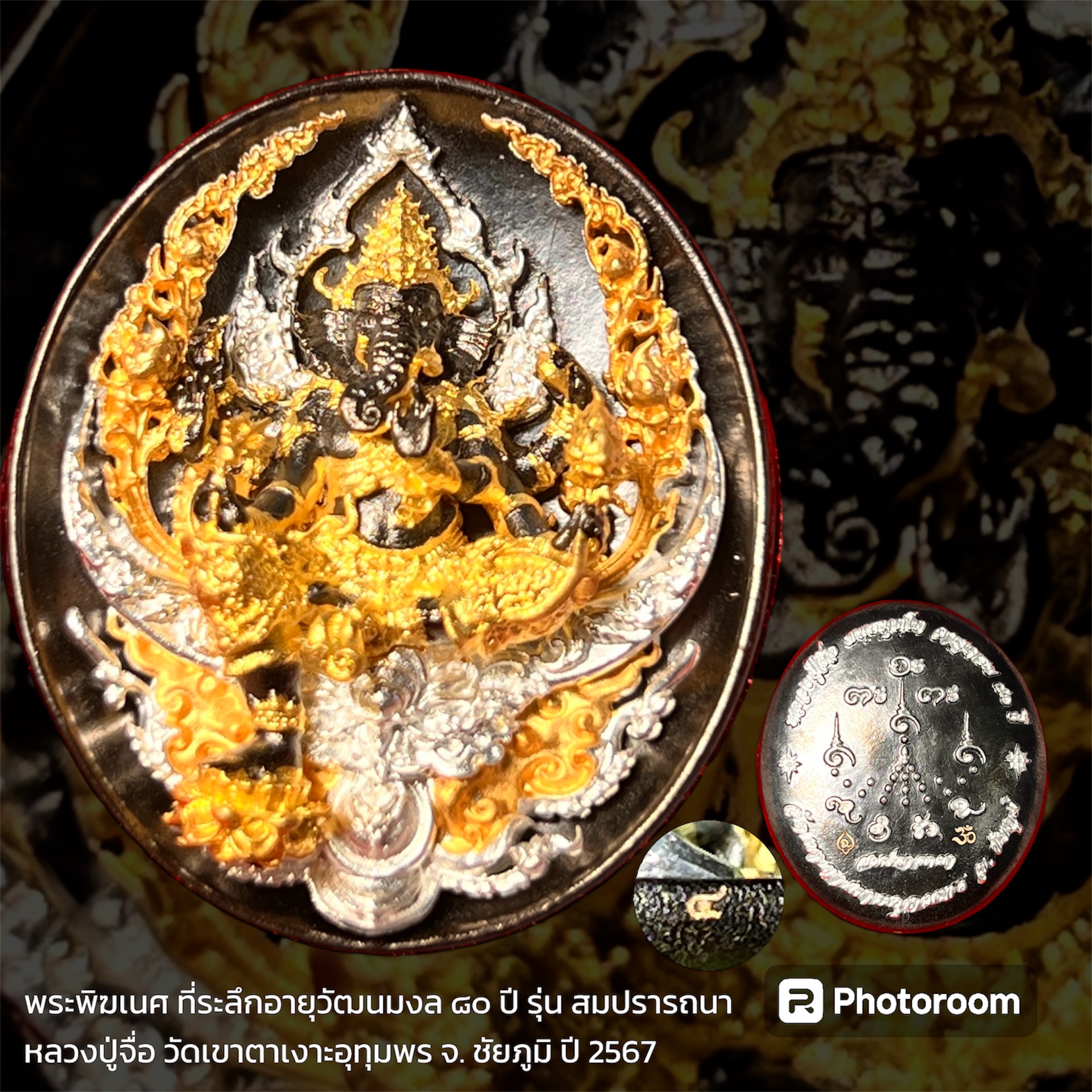 พระพิฆเนศ ที่ระลึกอายุวัฒนมงคล ๘๐ ปี รุ่น สมปรารถนา หลวงปู่จื่อ วัดเขาตาเงาะอุทุมพร จ. ชัยภูมิ ปี 2567