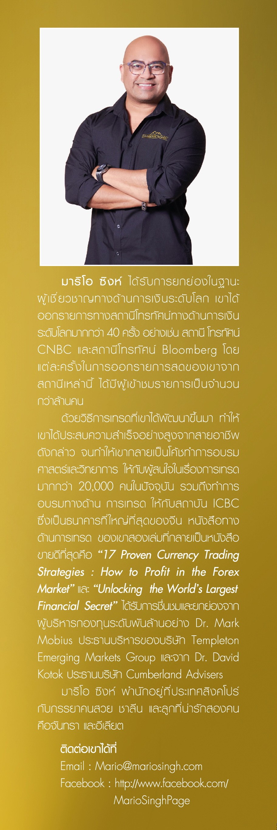 สุดยอดความลับแห่งความสำเร็จของนักเทรดระดับโลก - GREAT idea - ปัญญาชน - panyachondist - หนังสือหุ้น - การลงทุน