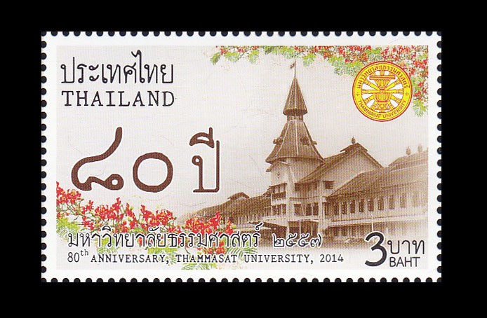 แสตมป์80ปีมหาลัยธรรมศาสตร์