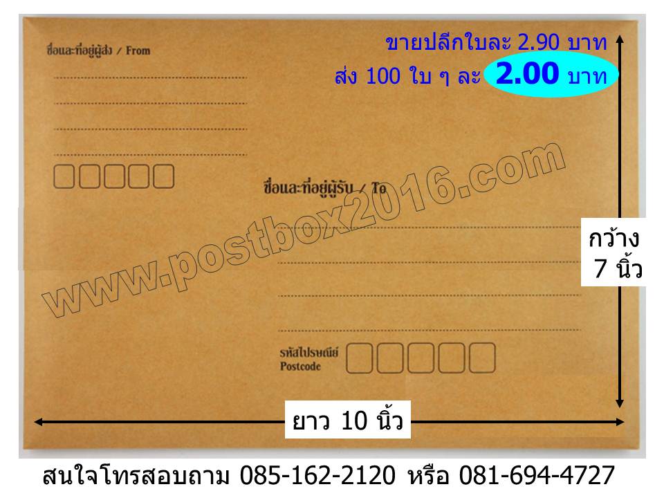 ซองน้ำตาลมีจ่าหน้า 1 ด้าน ขนาด 7 X 10 นิ้ว