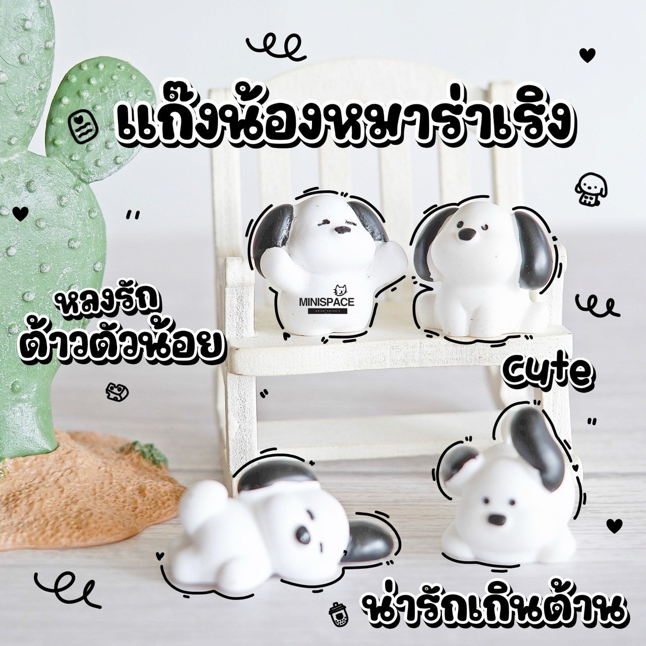 MS5875 แก๊งค์หมาน้อยหูสีดำ 4 แบบ ตุ๊กตาจิ๋ว ฟิกเกอร์จิ๋ว ตุ๊กตาเรซิ่น สำหรับแต่งสวน สวนบอนไซ แต่งบ้าน