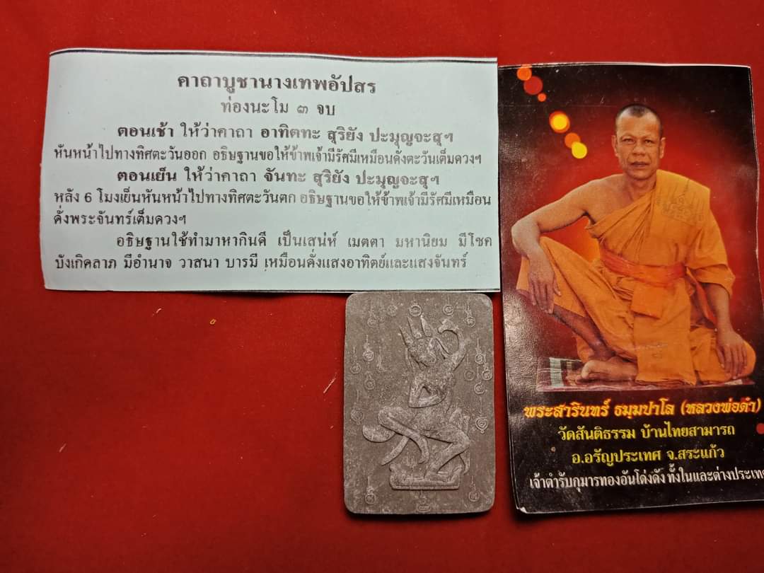 เทพอัปสร (นางฟ้าปราณี) จากตำนานเทพแห่งความงดงาม เสน่ห์นางดั่งต้องมนต์หลงใหล สู่เครื่องรางเมตตามหาเสน่ห์ เสกจากตำรับวิชาโบราณพันปี