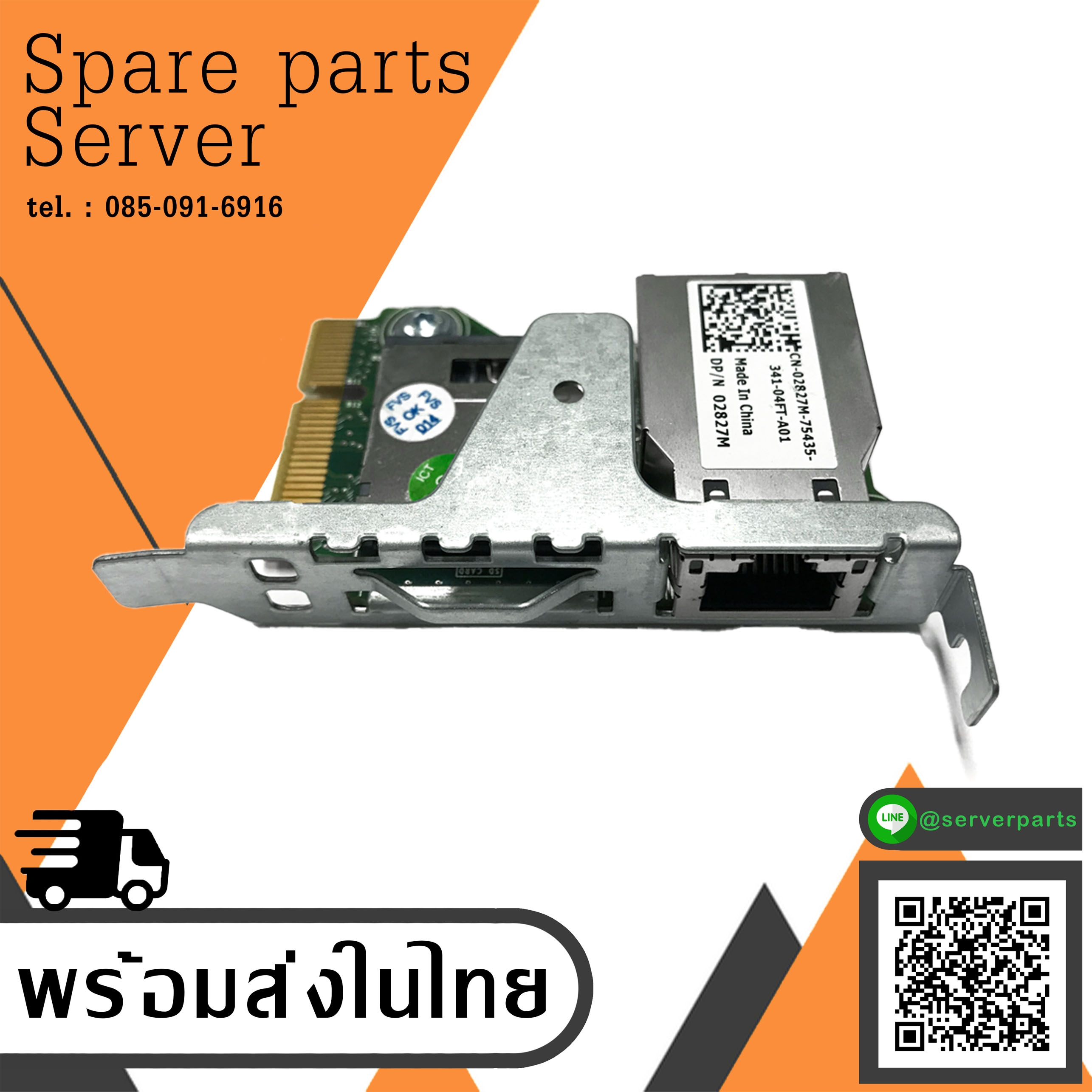 Dell iDRAC7 Express Remote Access PowerEdge R320 R420 R520 T320 T420 // 02827M (Used) // สินค้ารับประกัน โดย บริษัท อะไหล่เซิร์ฟเวอร์ จำกัด